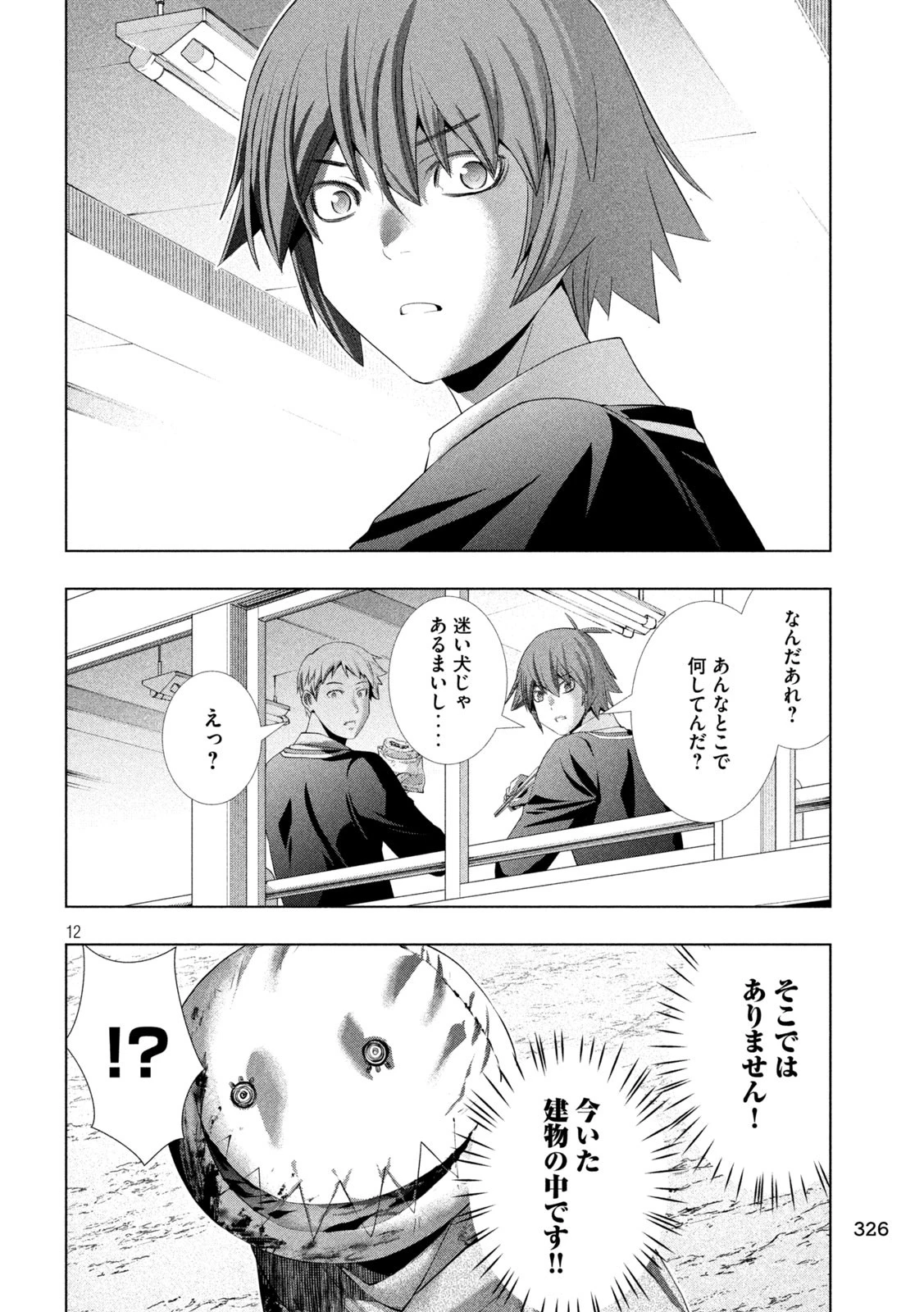 パラレルパラダイス 第302話 - 12