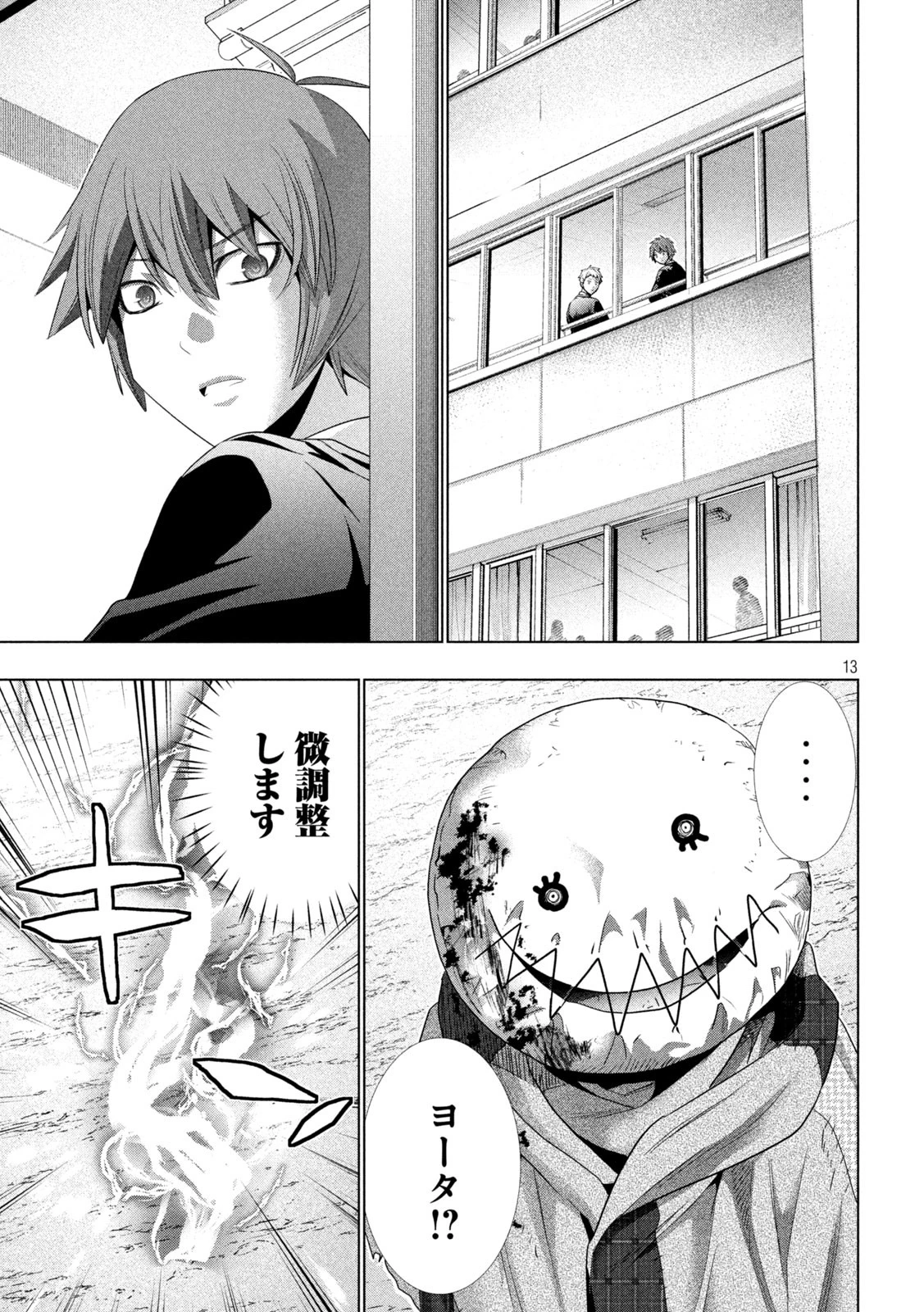 パラレルパラダイス 第302話 - 13