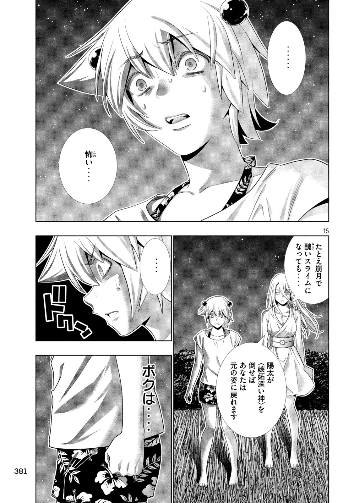 パラレルパラダイス 第301話 - 15