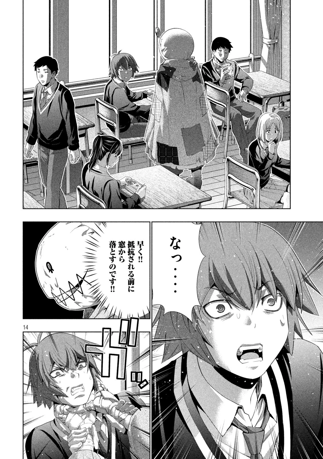 パラレルパラダイス 第302話 - 14