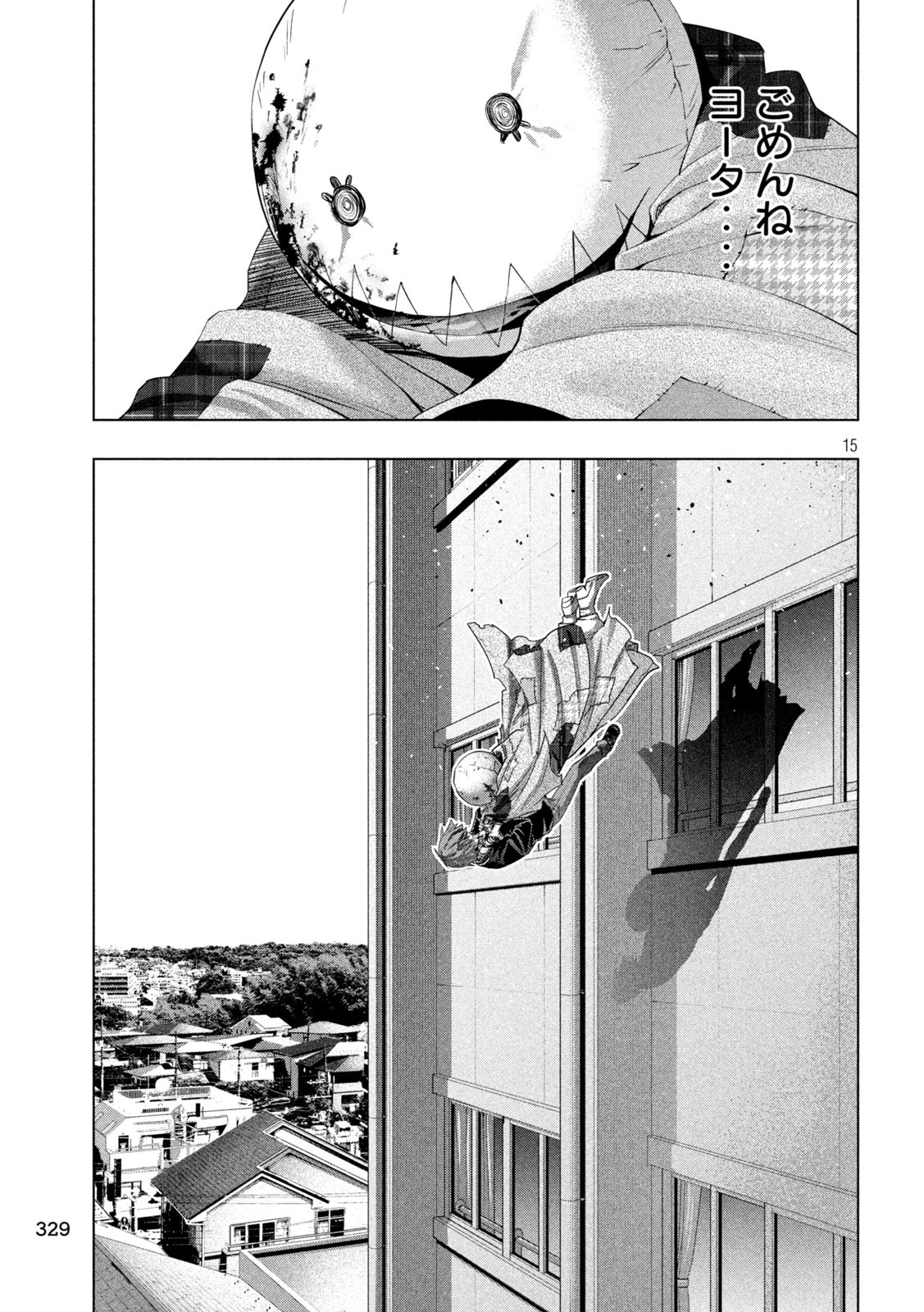 パラレルパラダイス 第302話 - 15