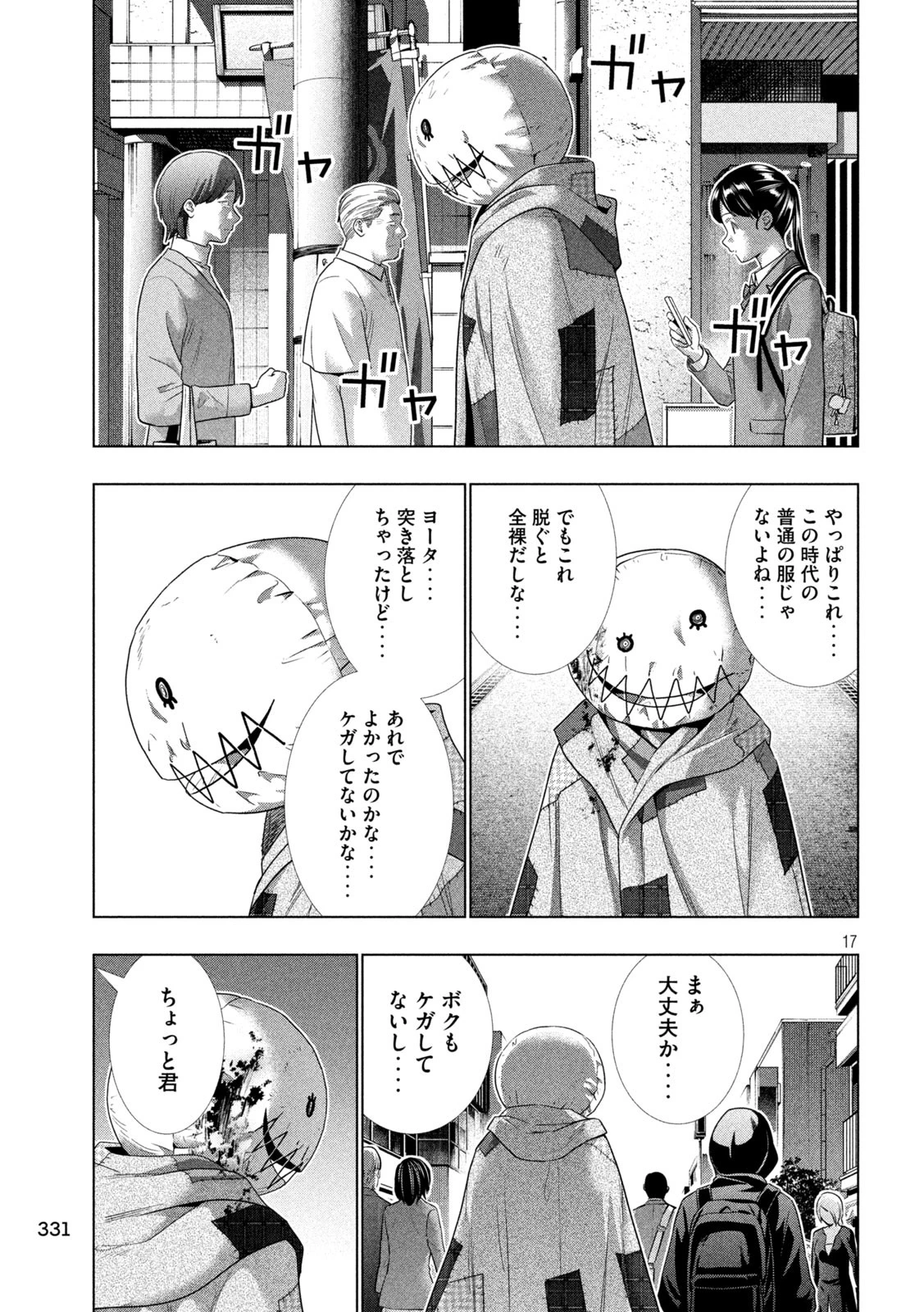 パラレルパラダイス 第302話 - 17