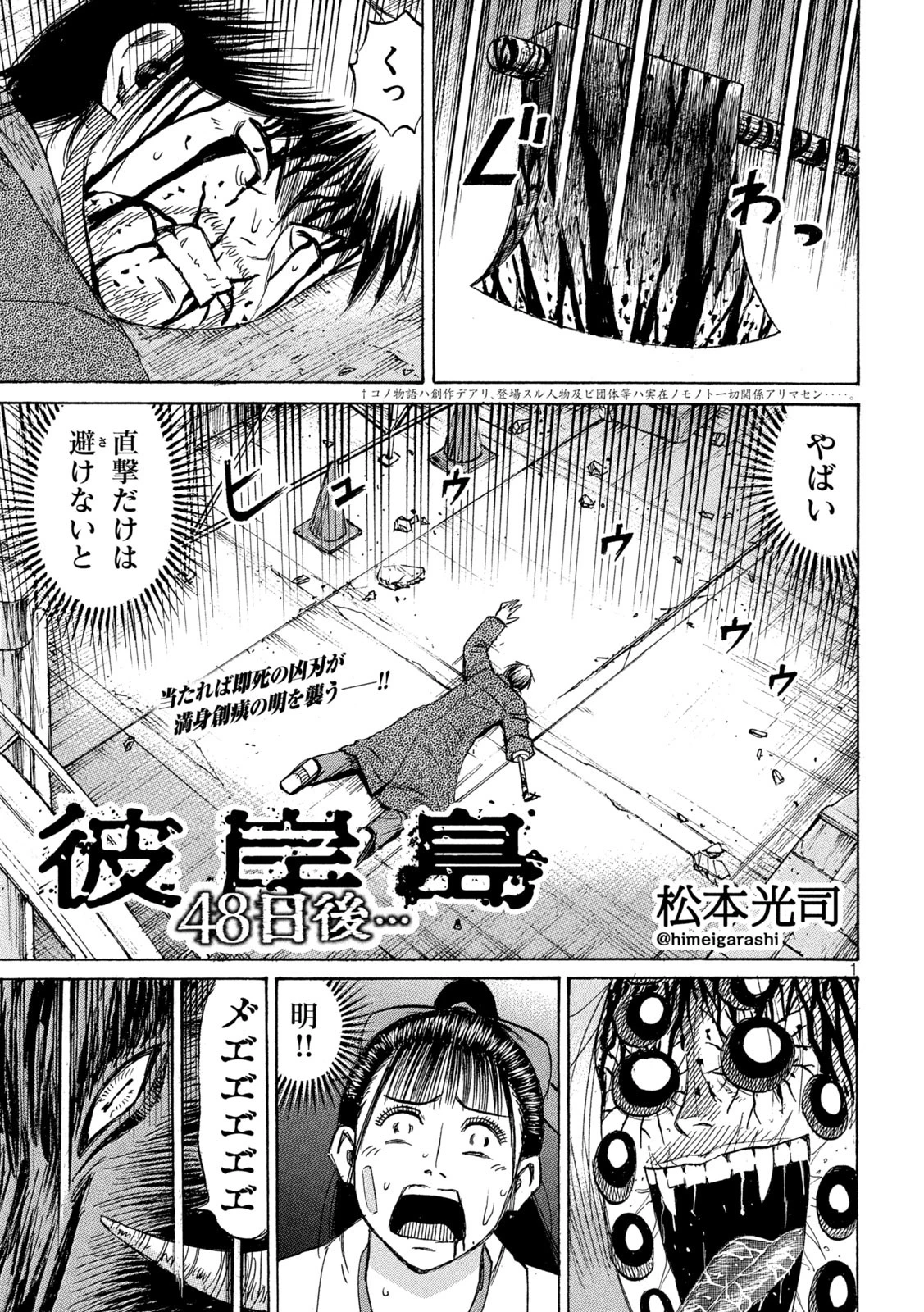 彼岸島48日後… 第453話 - 1