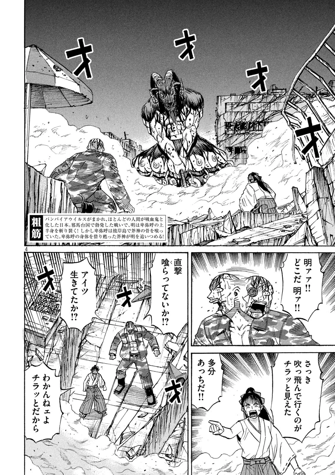 彼岸島48日後… 第453話 - 4