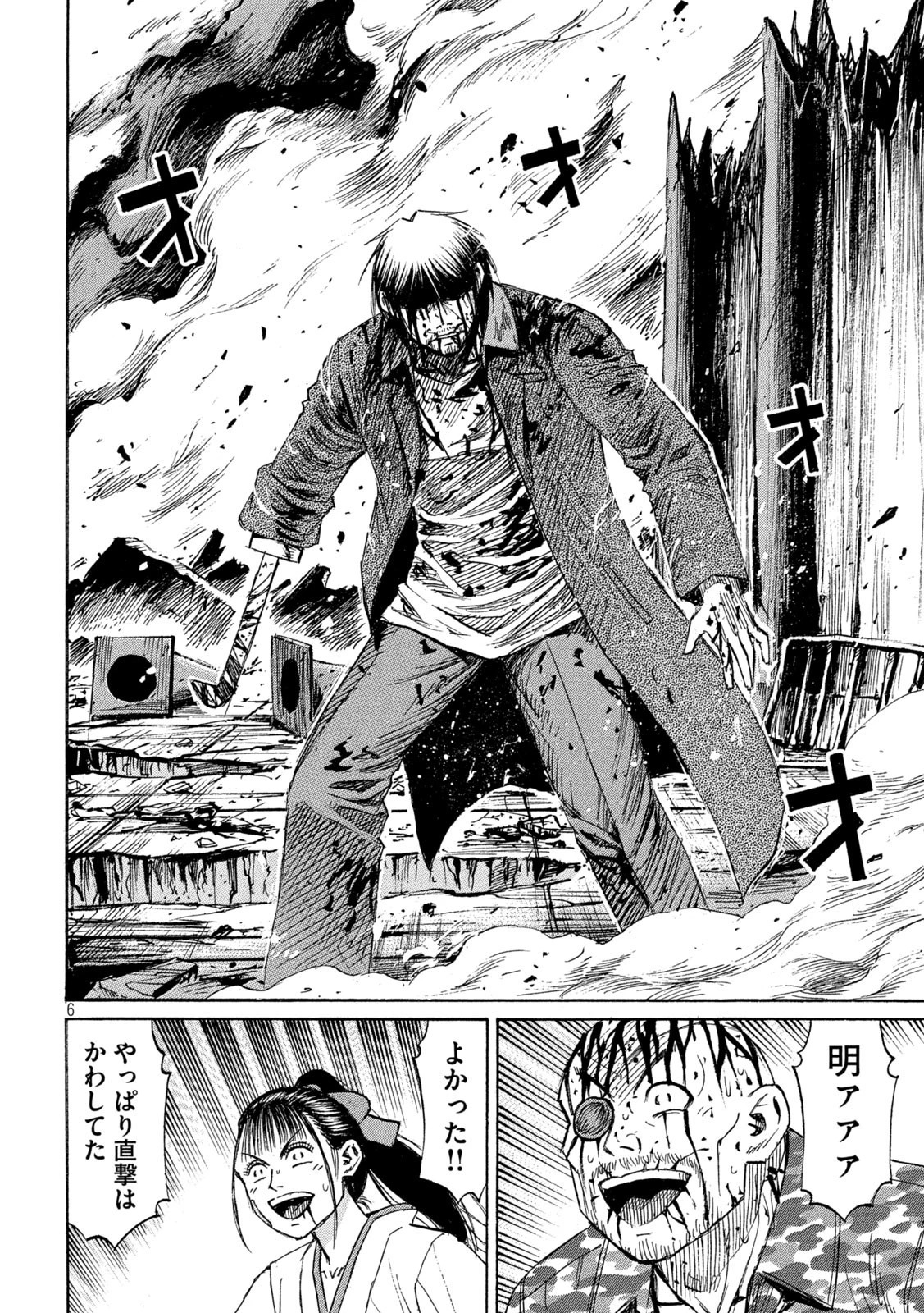 彼岸島48日後… 第453話 - 6