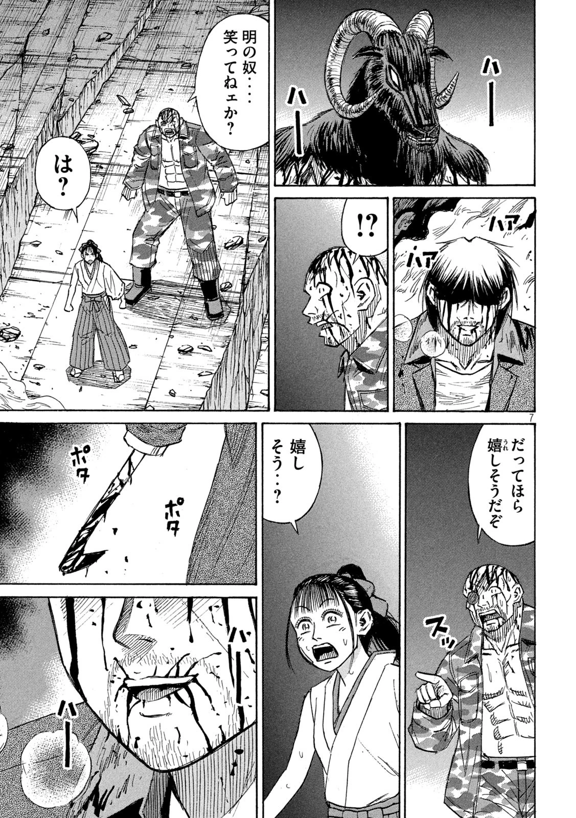 彼岸島48日後… 第453話 - 7