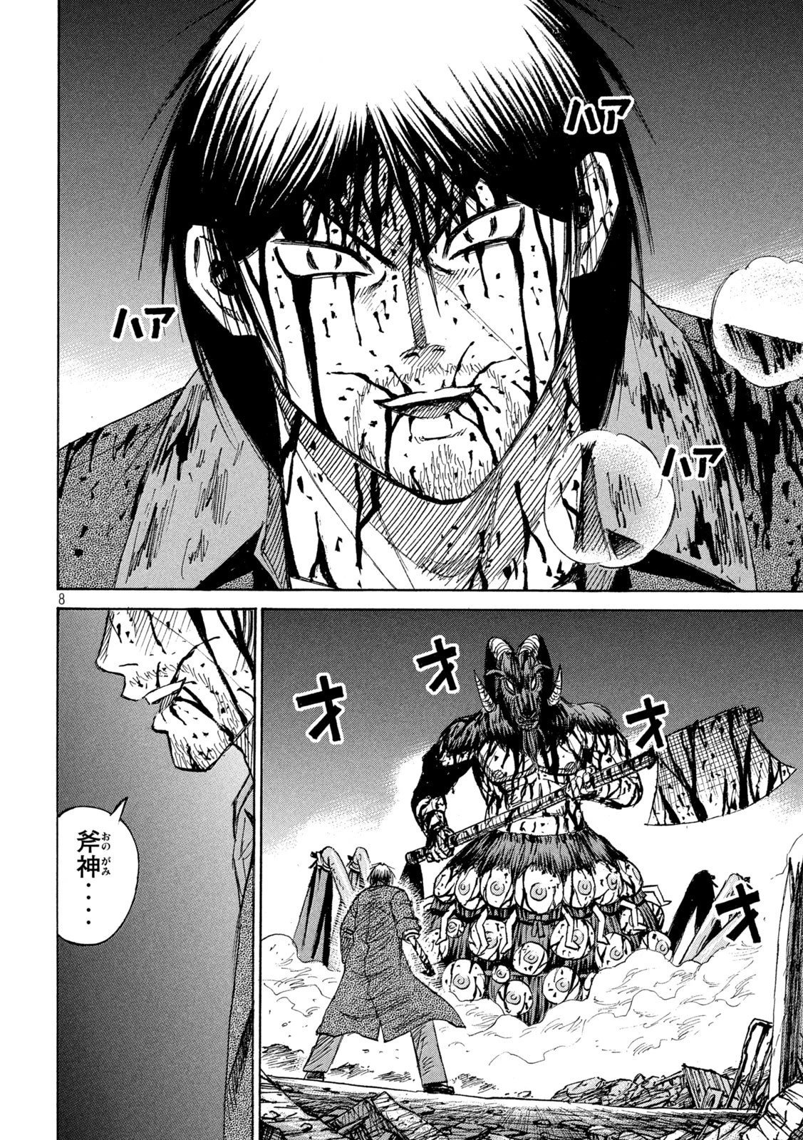 彼岸島48日後… 第453話 - 8