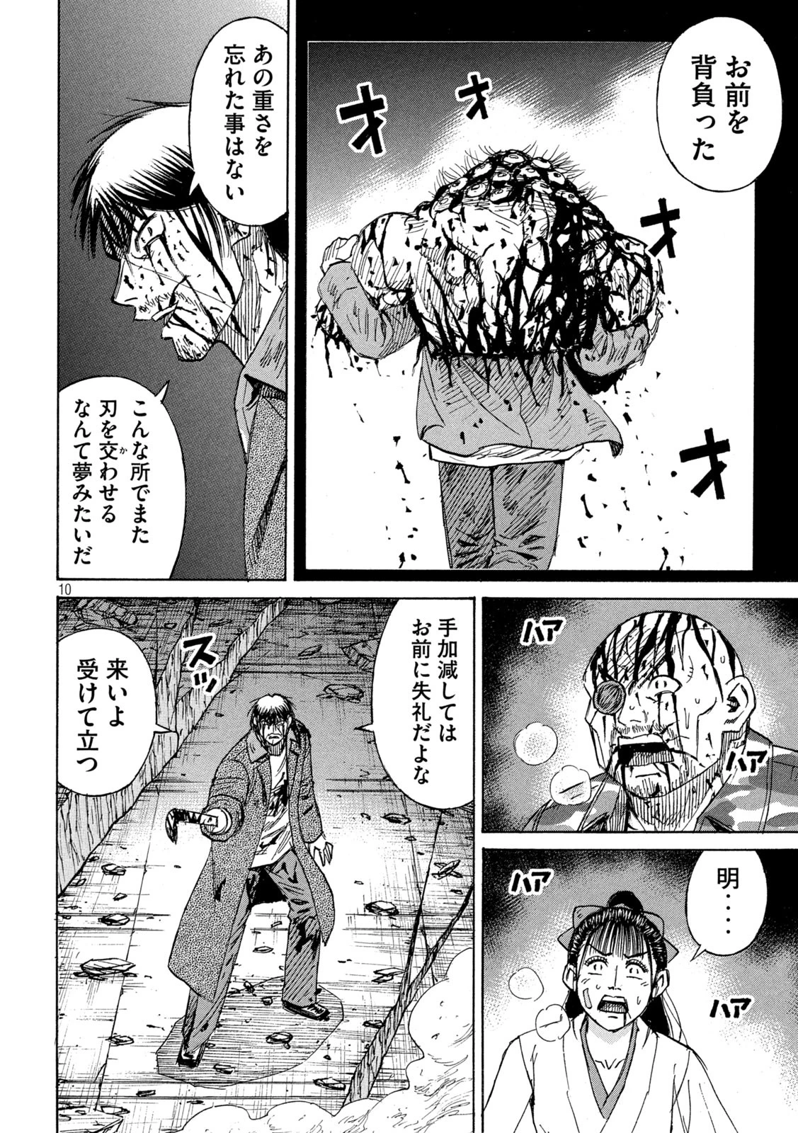 彼岸島48日後… 第453話 - 10