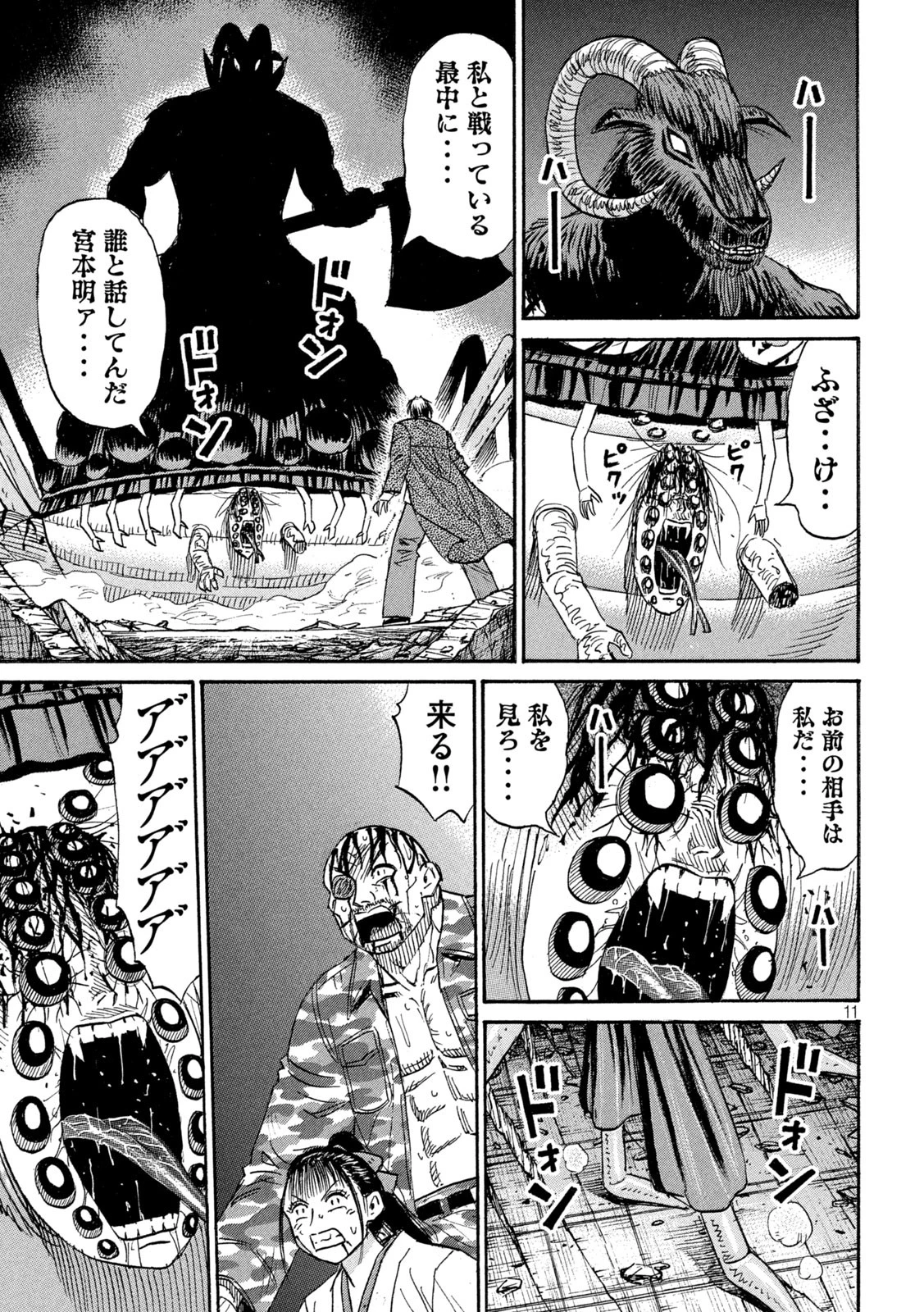 彼岸島48日後… 第453話 - 11