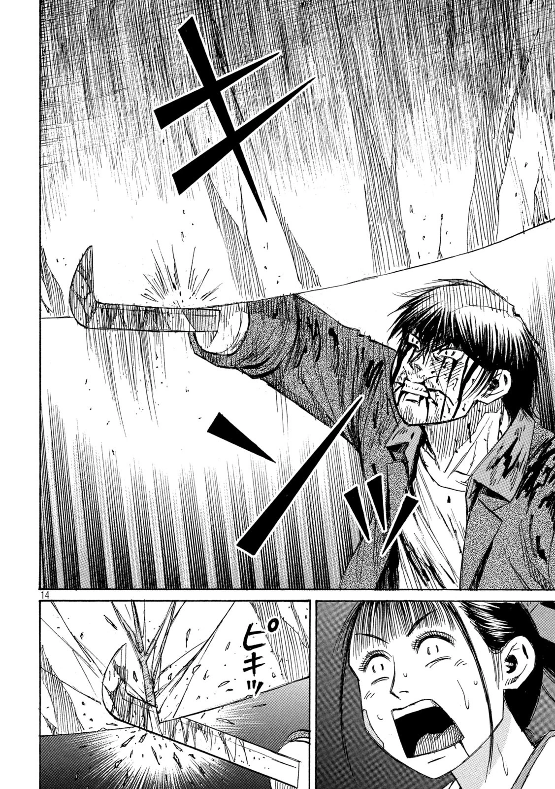 彼岸島48日後… 第453話 - 14