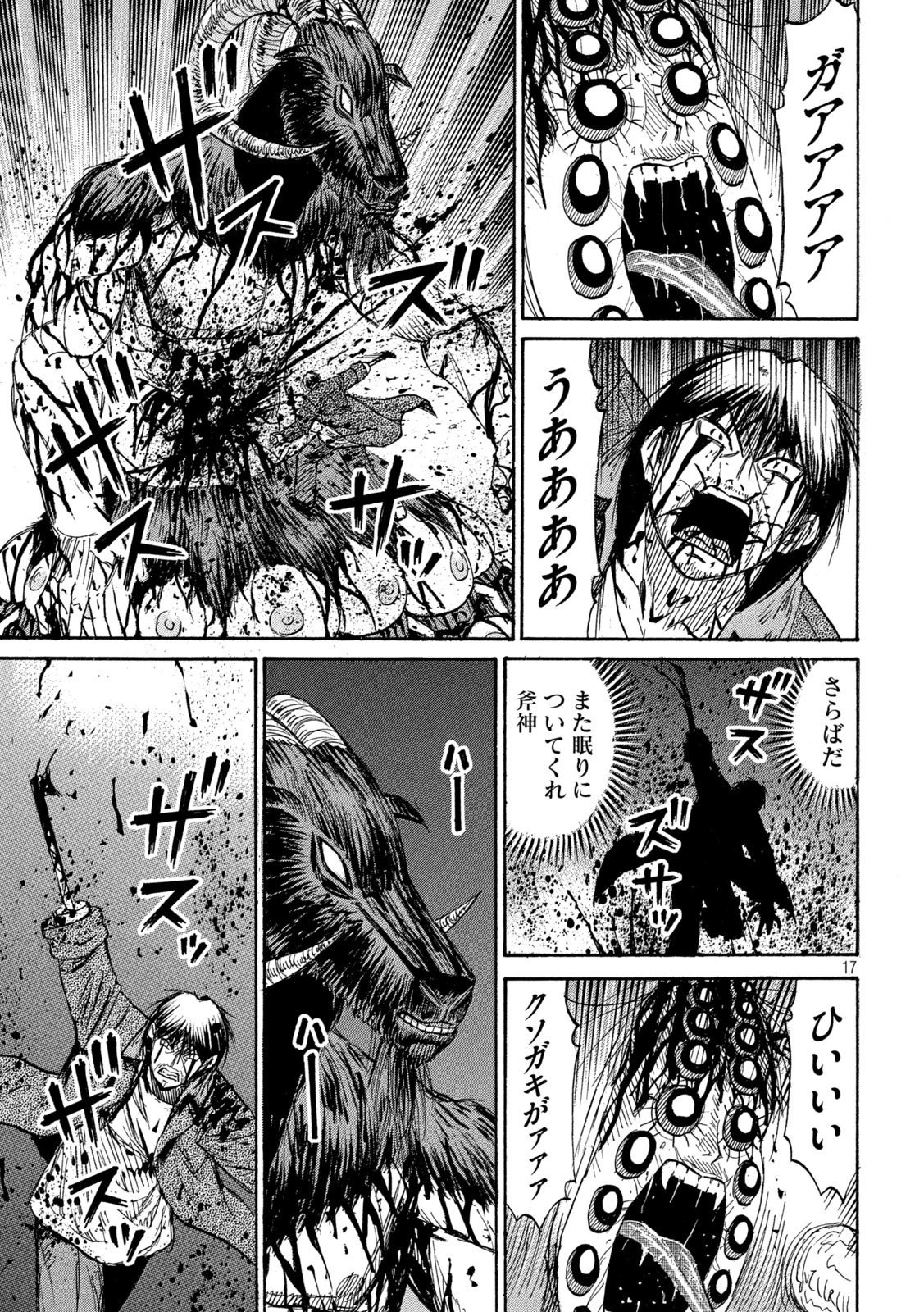 彼岸島48日後… 第453話 - 17