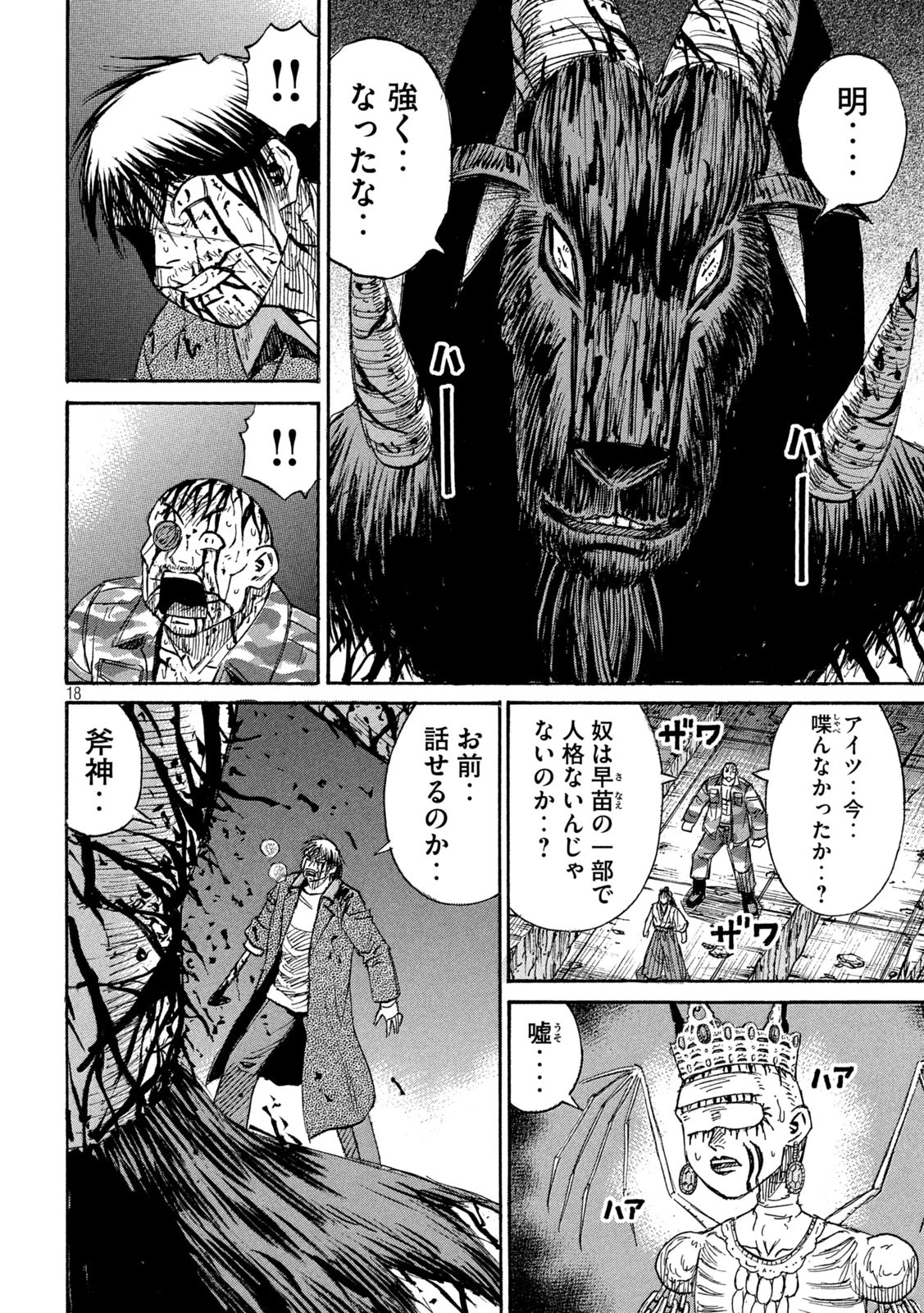 彼岸島48日後… 第453話 - 18