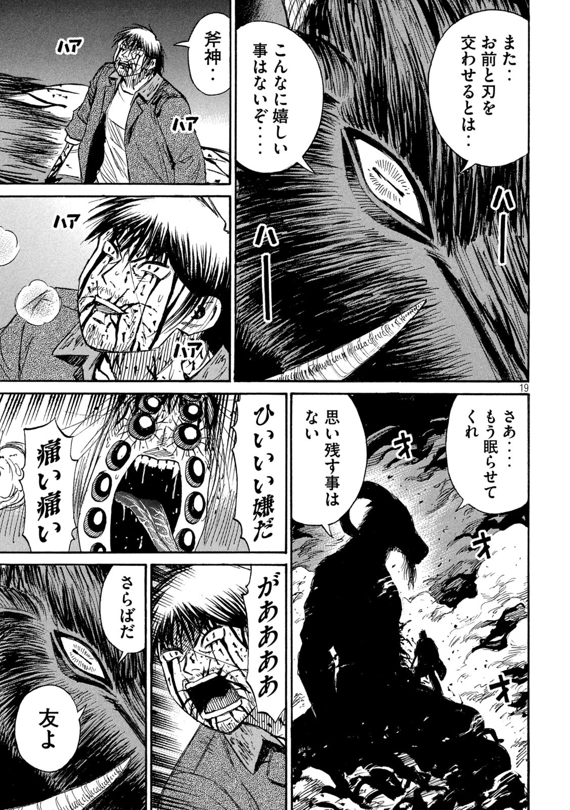 彼岸島48日後… 第453話 - 19