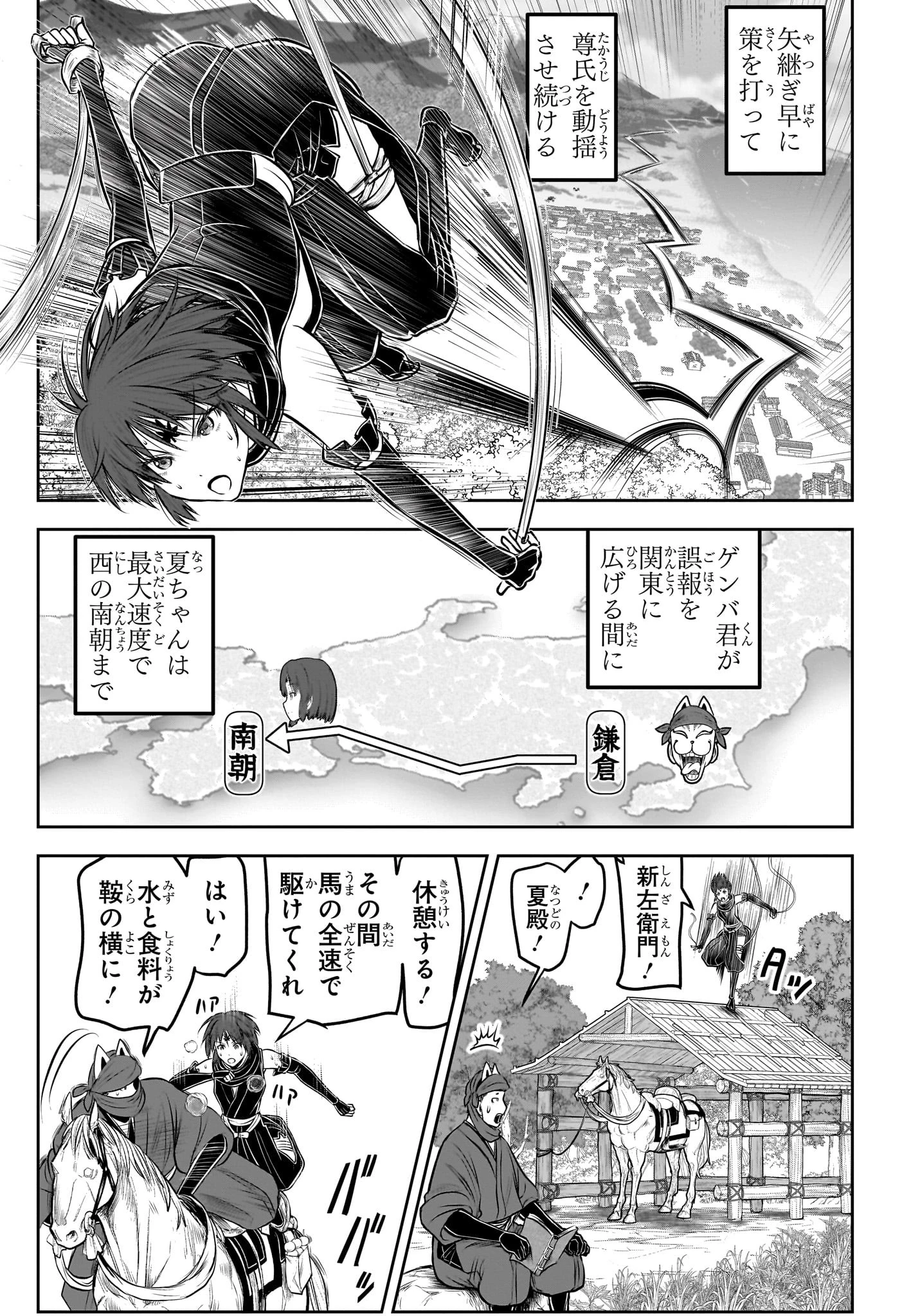 逃げ上手の若君 第214話 - 3