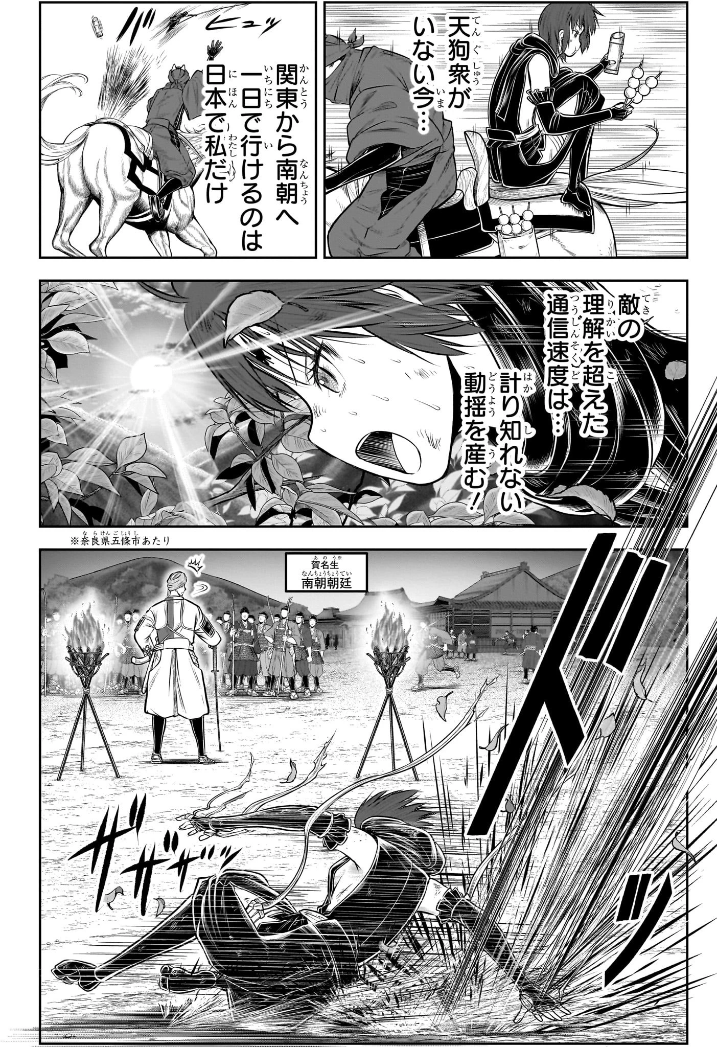 逃げ上手の若君 第214話 - 4