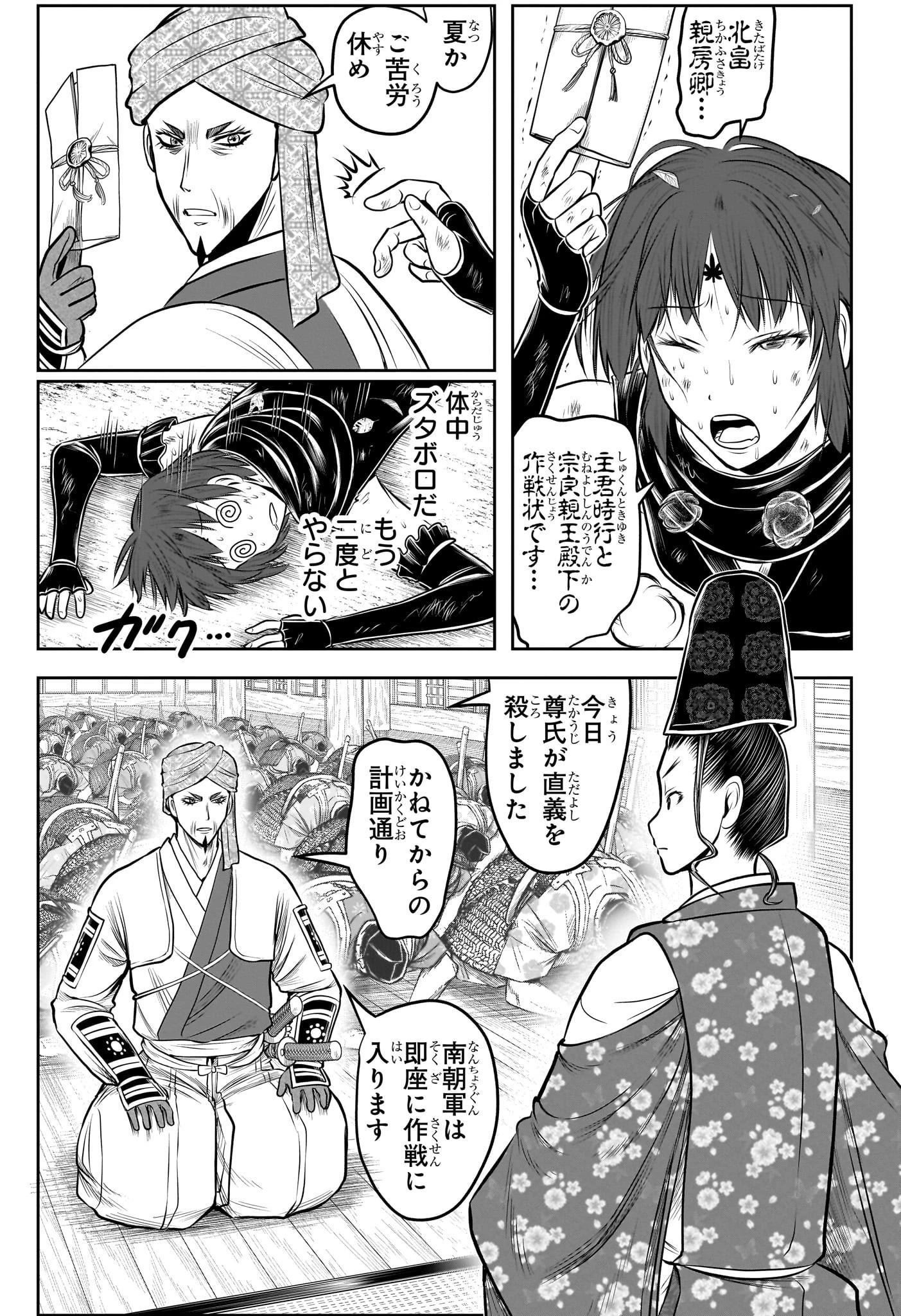 逃げ上手の若君 第214話 - 5