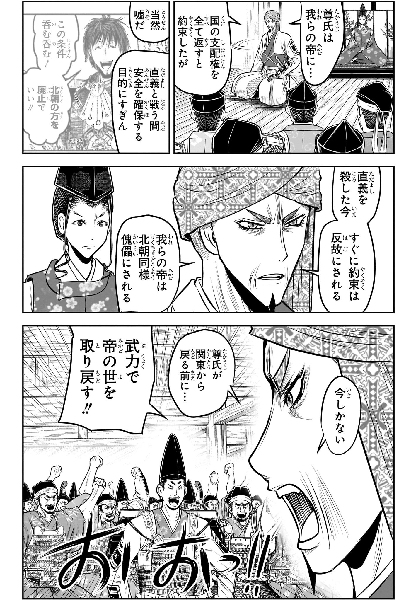 逃げ上手の若君 第214話 - 6