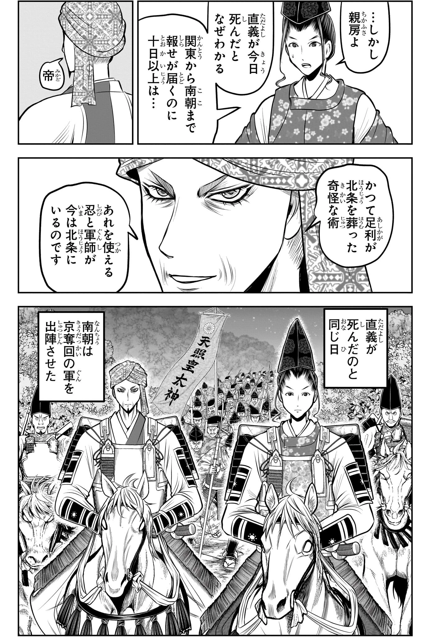 逃げ上手の若君 第214話 - 7