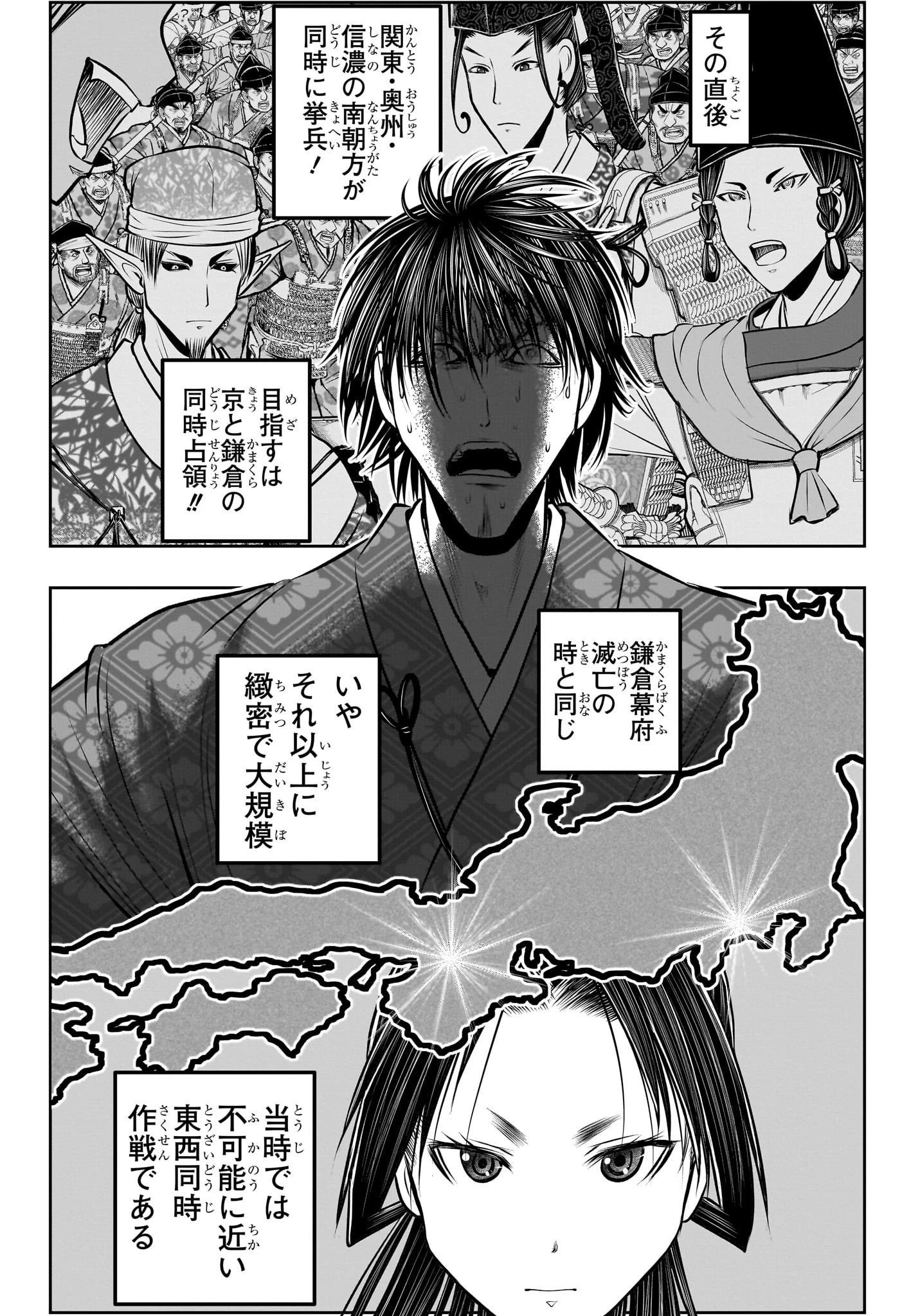 逃げ上手の若君 第214話 - 8