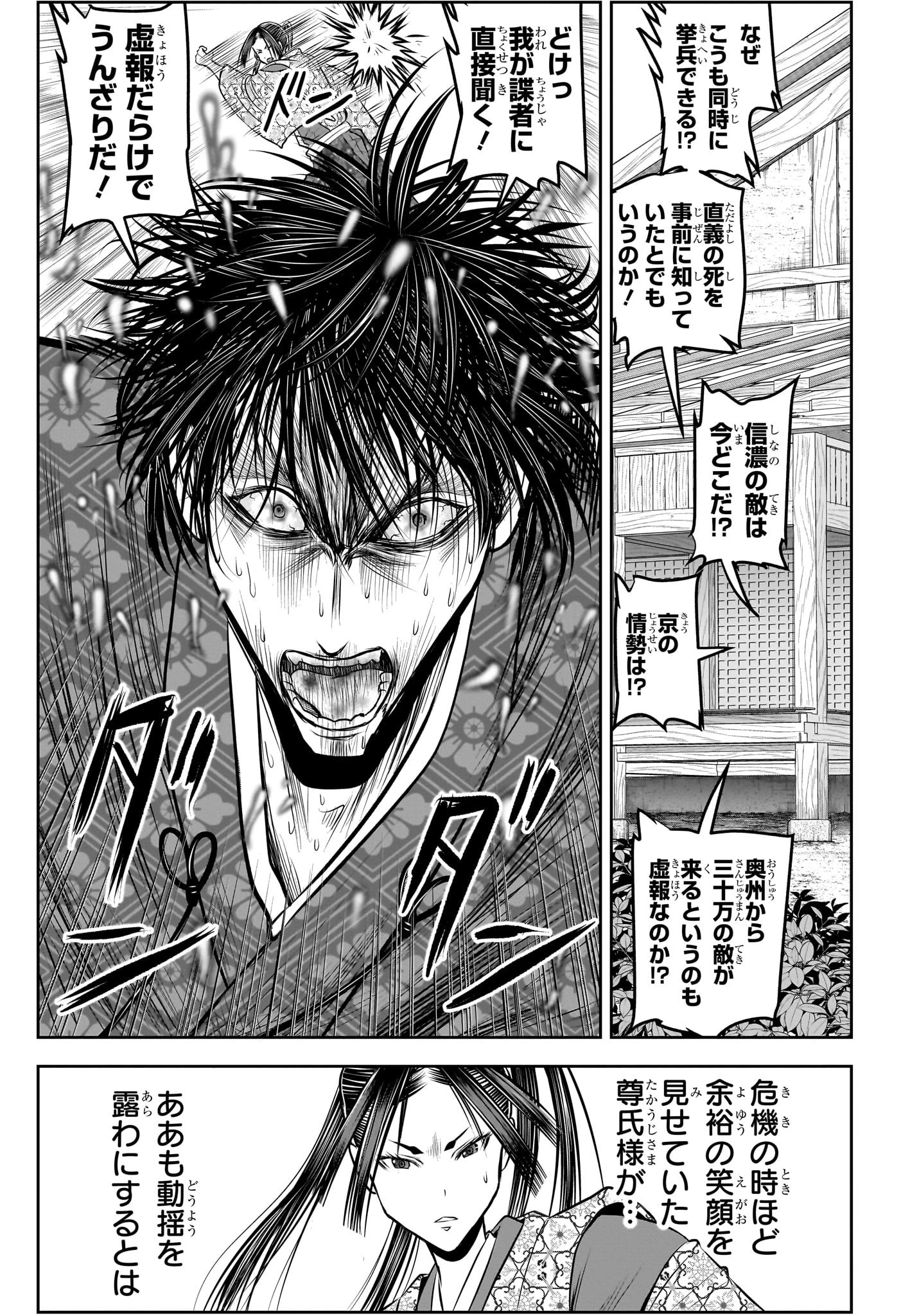 逃げ上手の若君 第214話 - 9