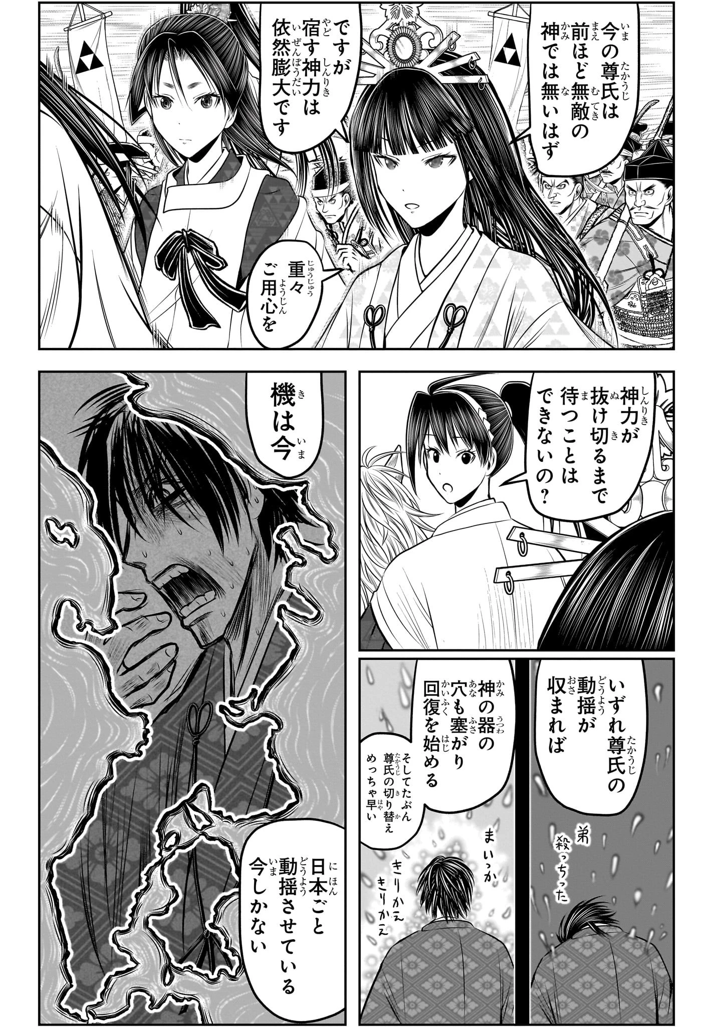 逃げ上手の若君 第214話 - 10