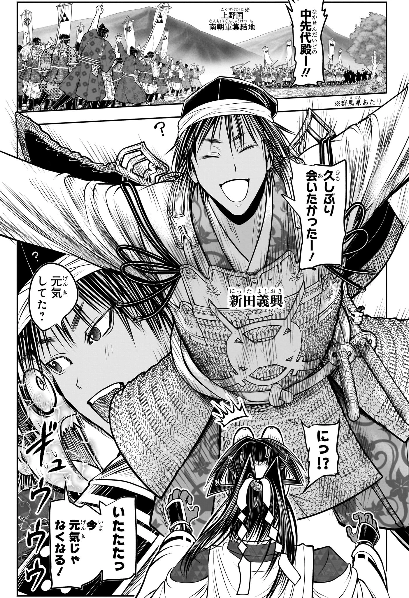 逃げ上手の若君 第214話 - 11