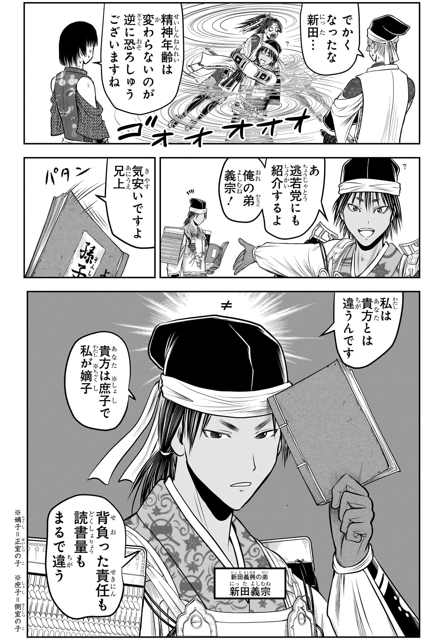 逃げ上手の若君 第214話 - 12