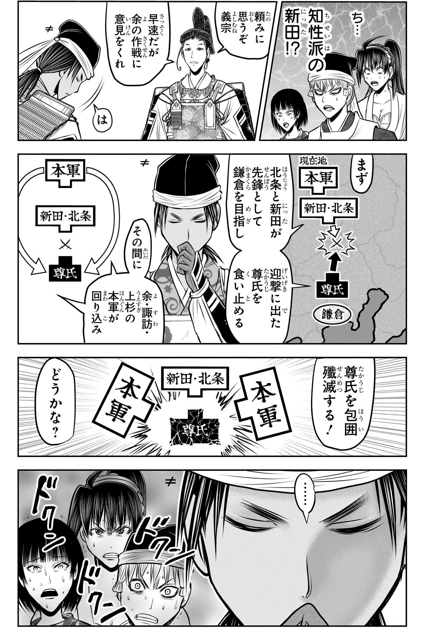 逃げ上手の若君 第214話 - 13