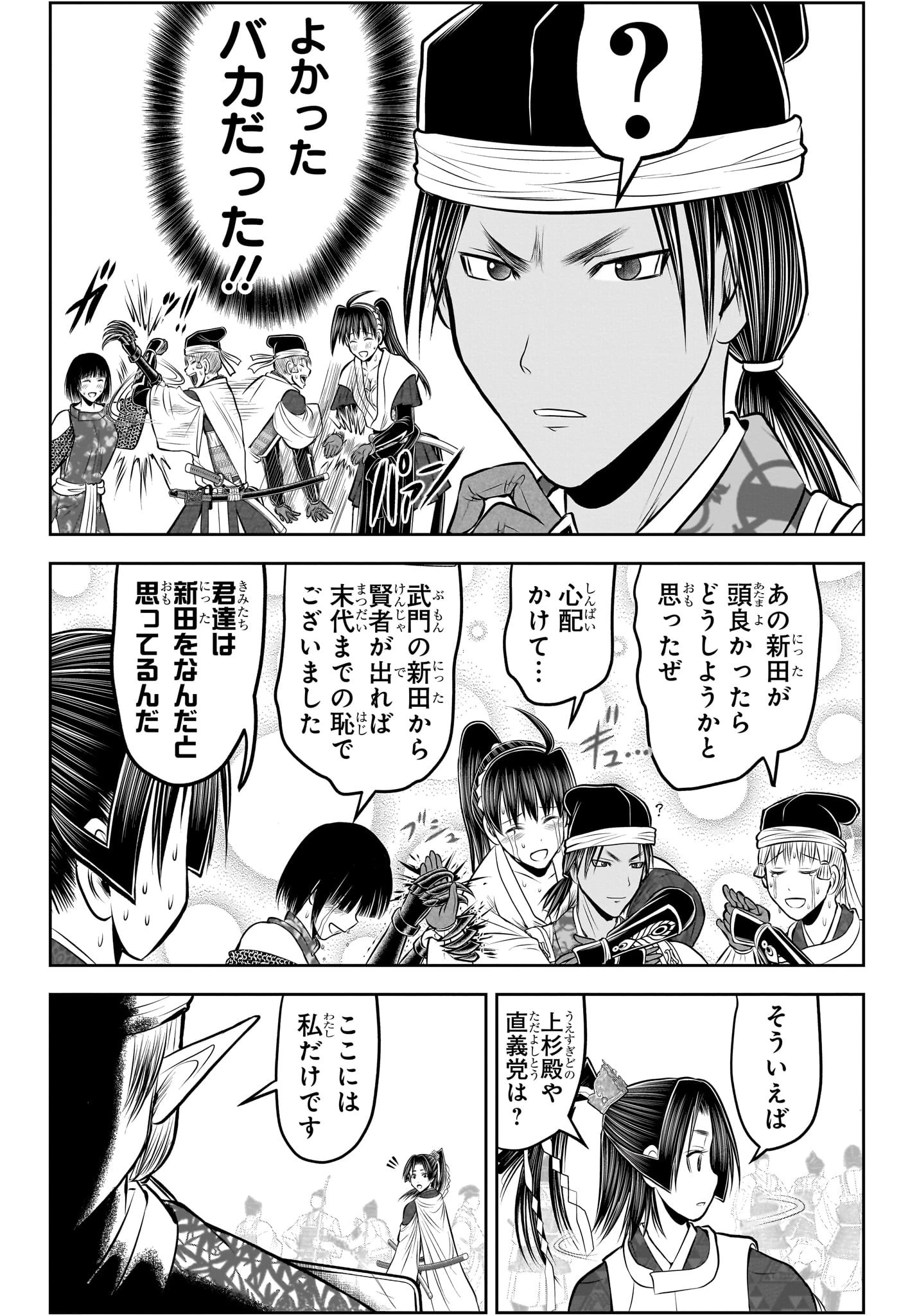逃げ上手の若君 第214話 - 14