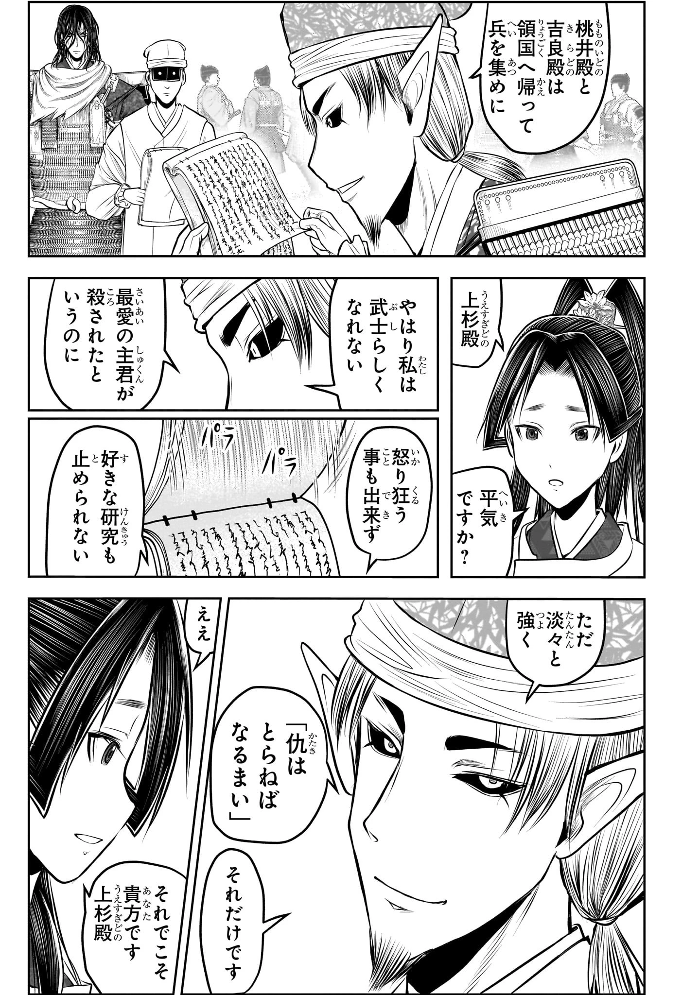 逃げ上手の若君 第214話 - 15