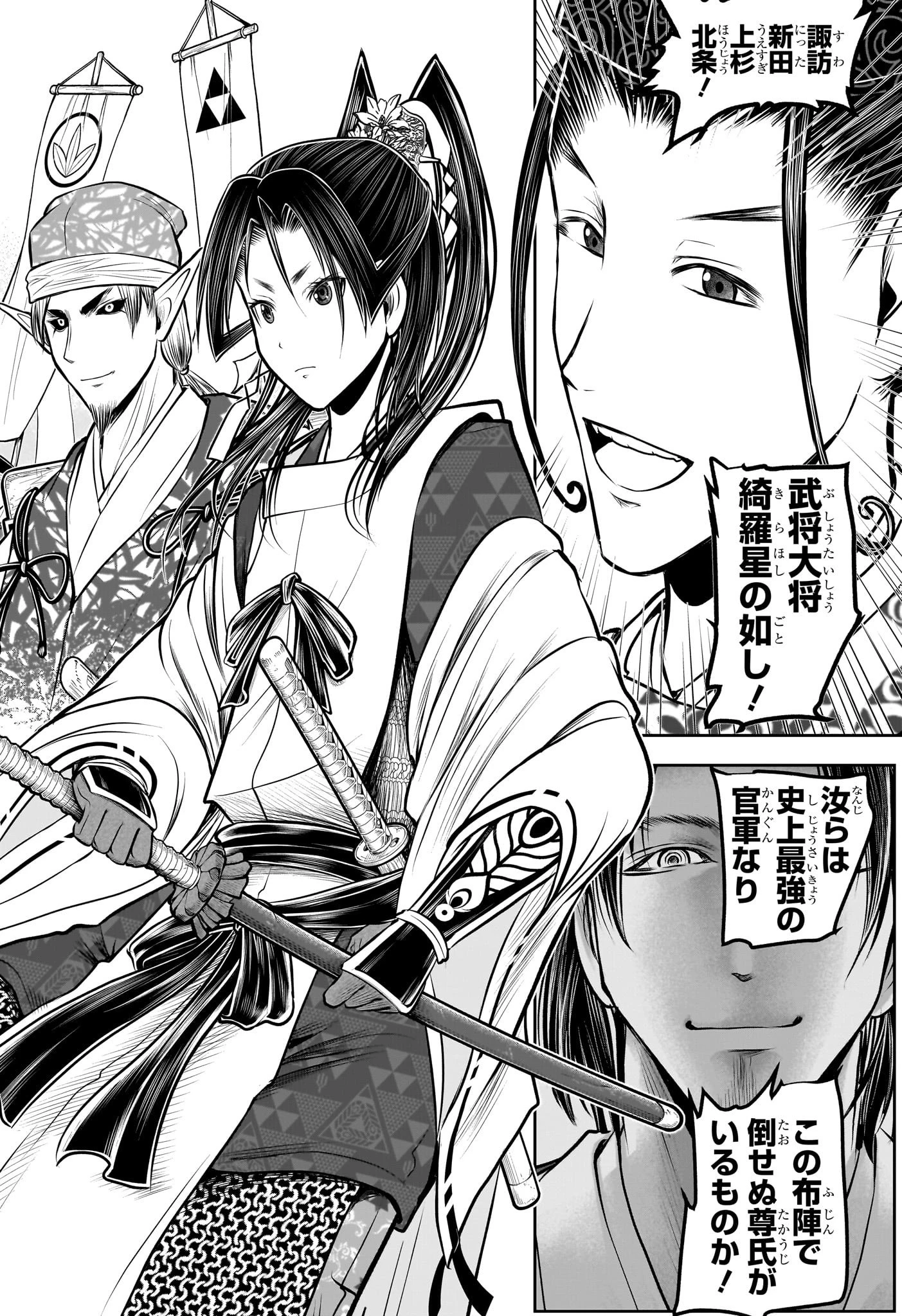 逃げ上手の若君 第214話 - 16