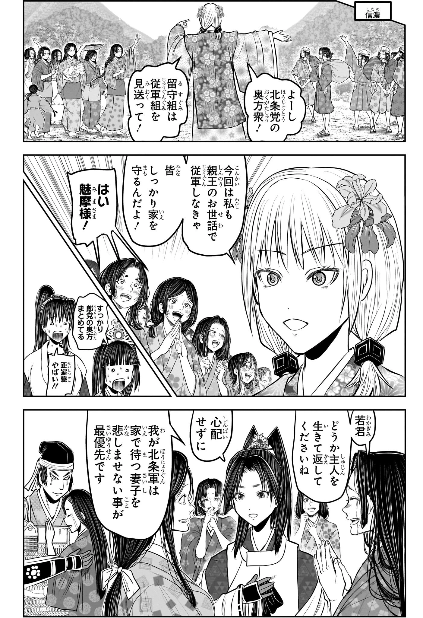逃げ上手の若君 第214話 - 18