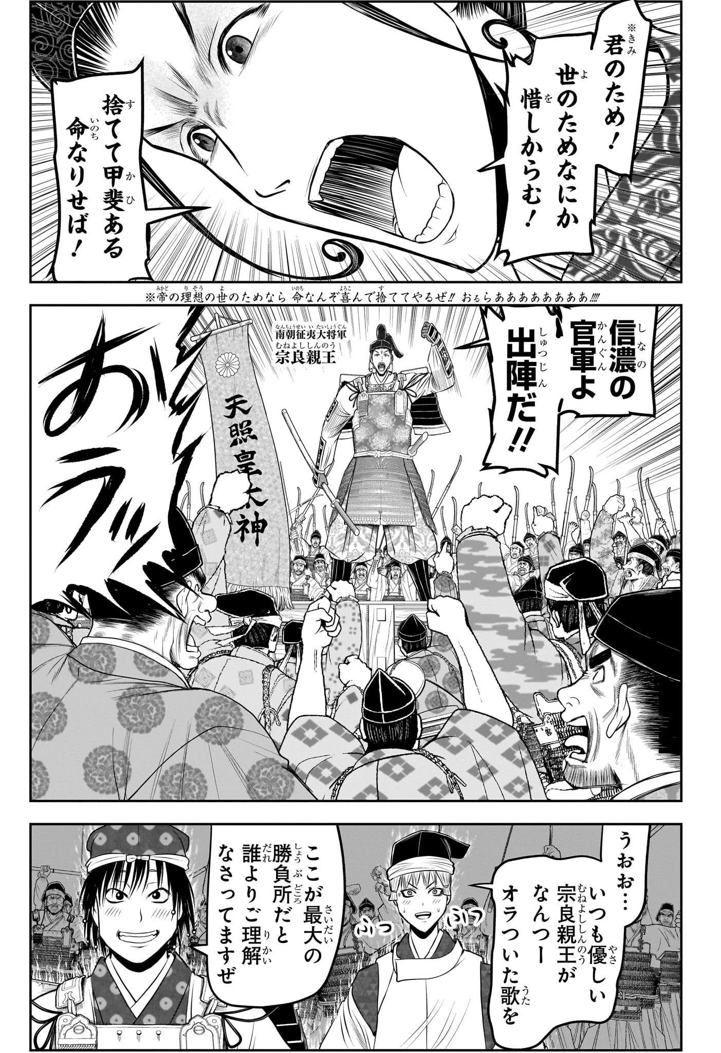 逃げ上手の若君 第214話 - 19