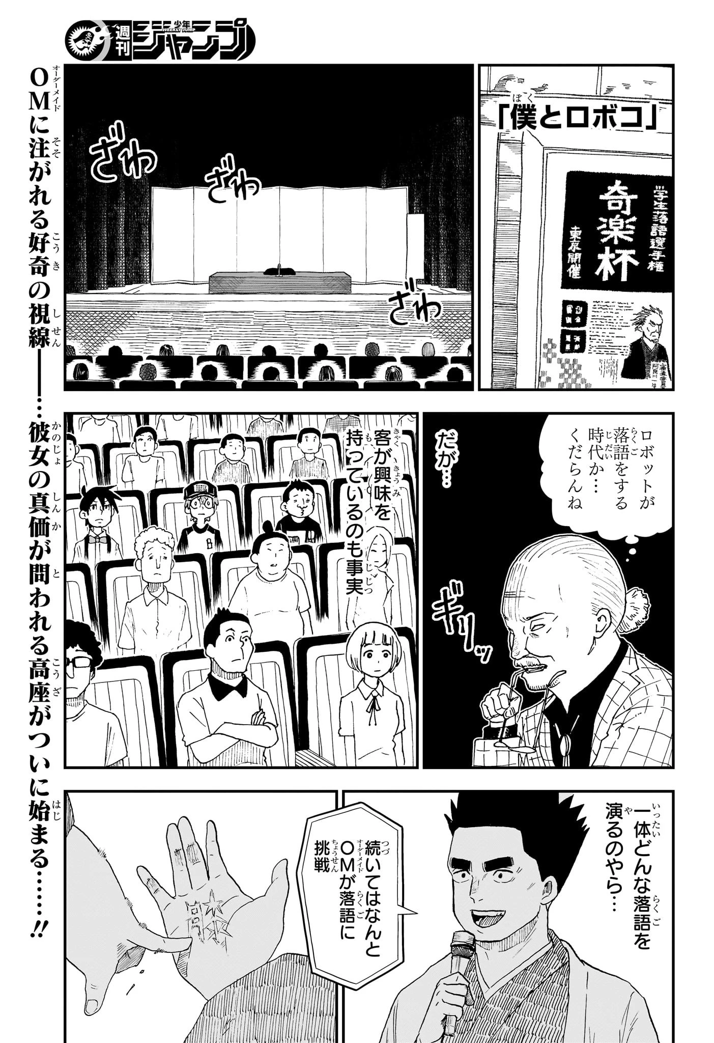 僕とロボコ 第245話 - 1