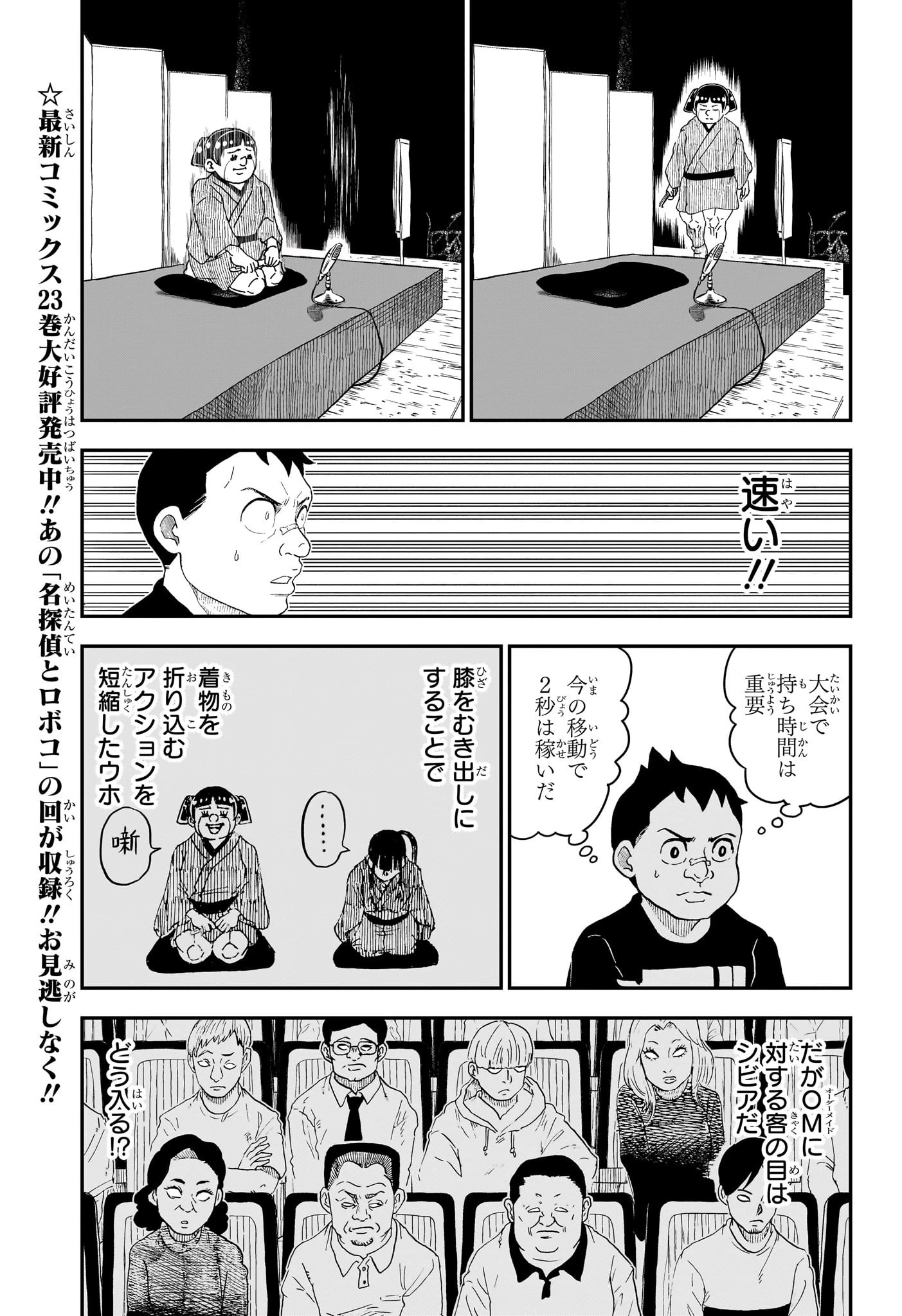 僕とロボコ 第245話 - 3