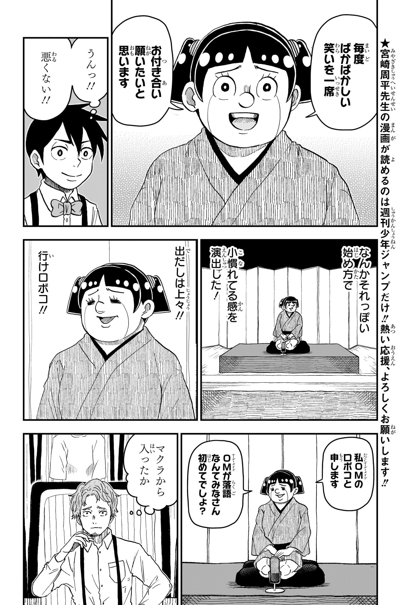 僕とロボコ 第245話 - 4