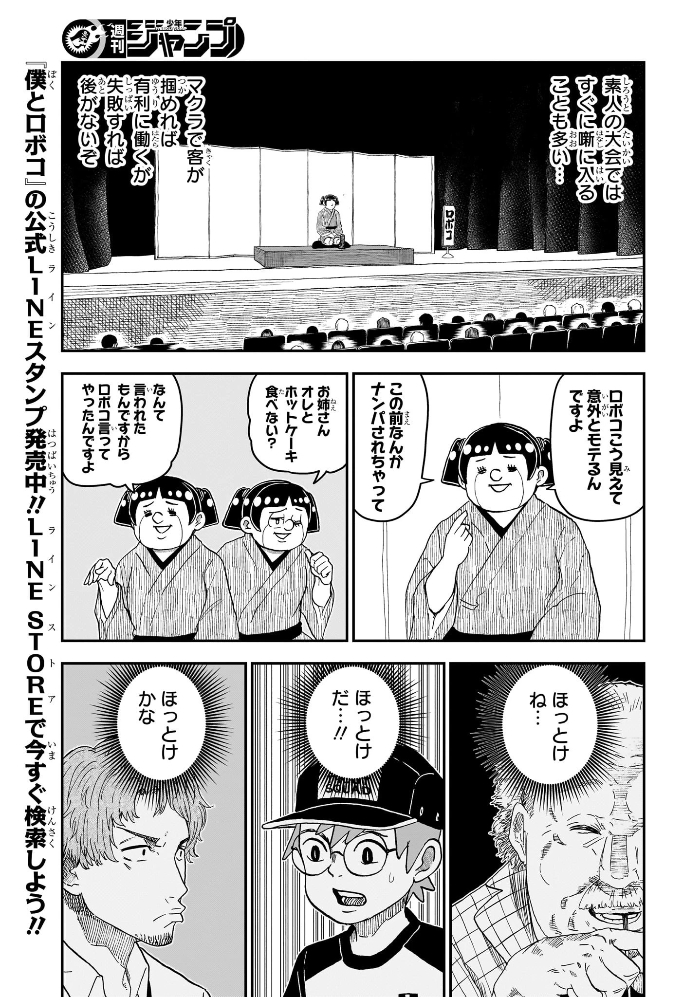 僕とロボコ 第245話 - 5