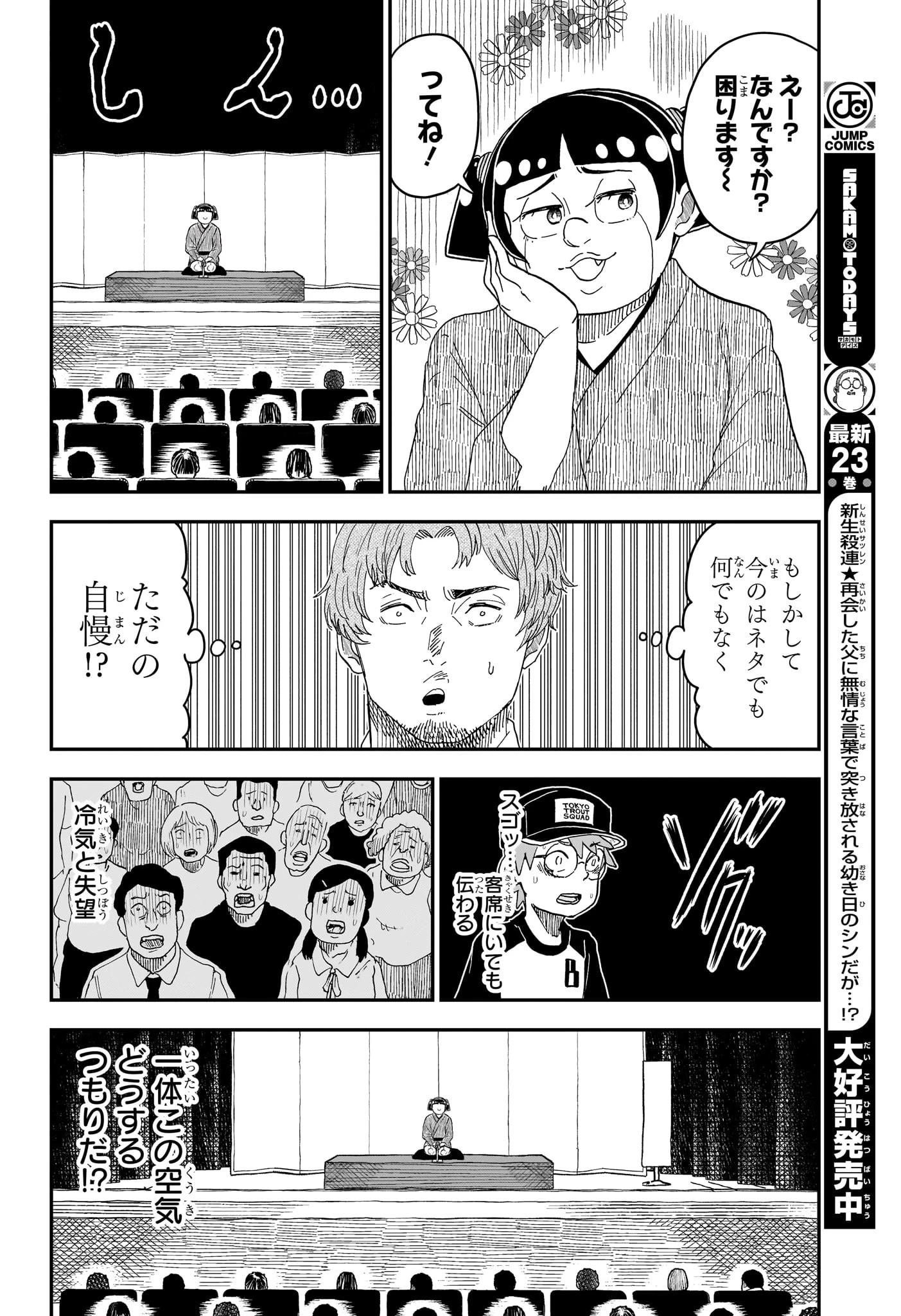僕とロボコ 第245話 - 6