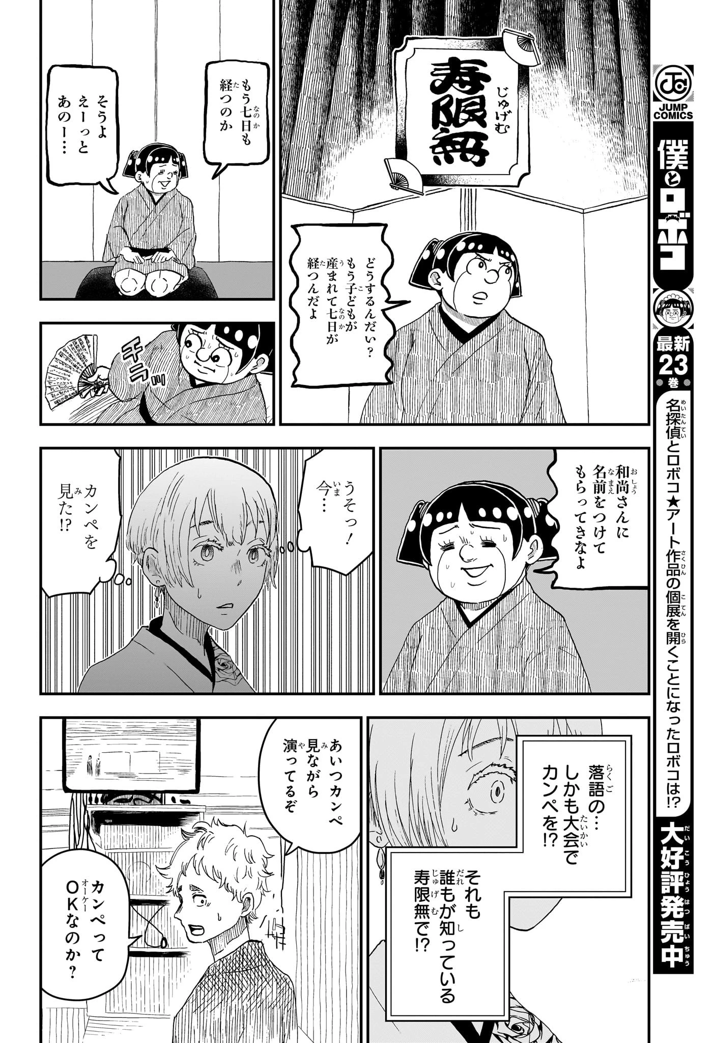 僕とロボコ 第245話 - 8