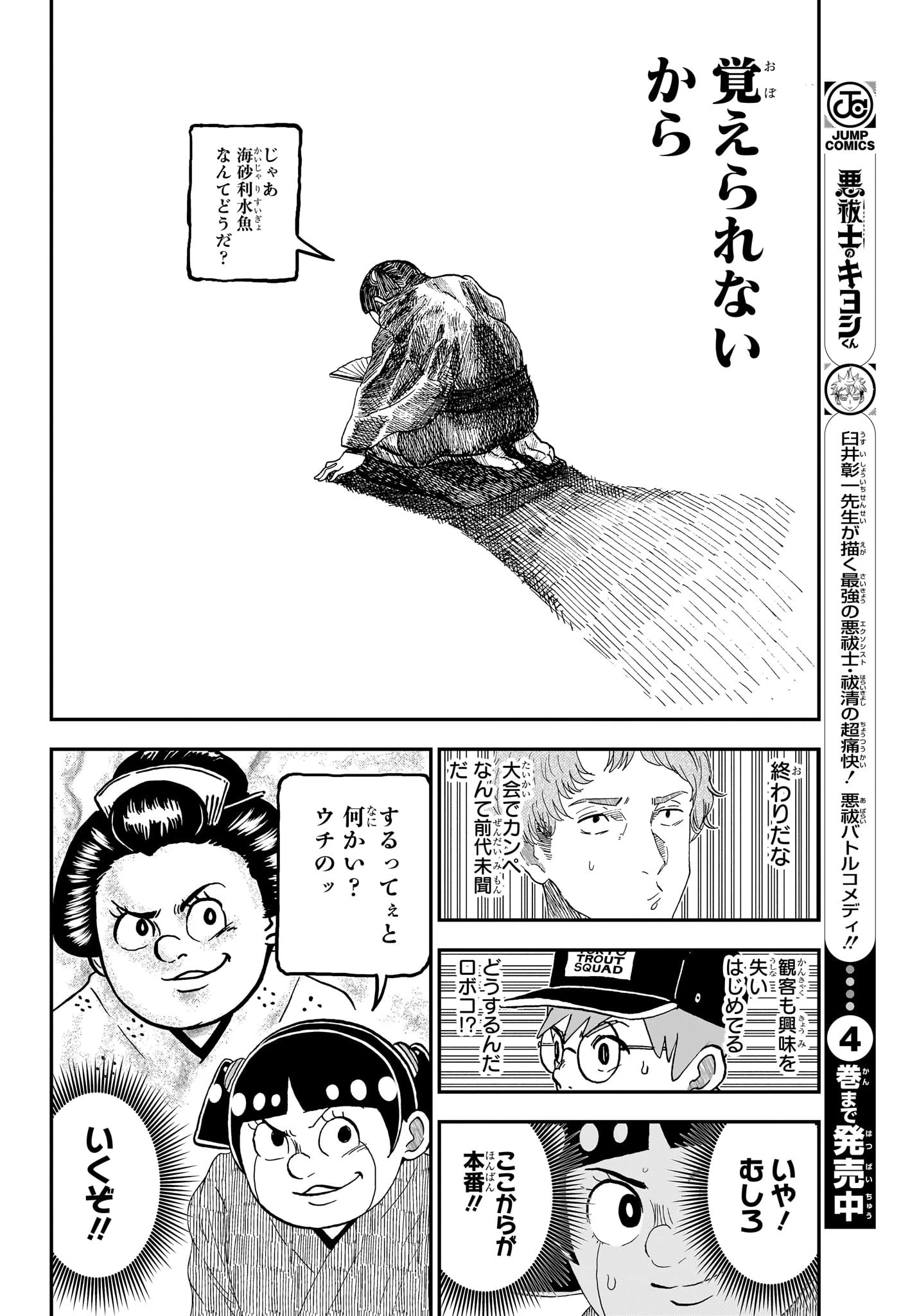 僕とロボコ 第245話 - 10