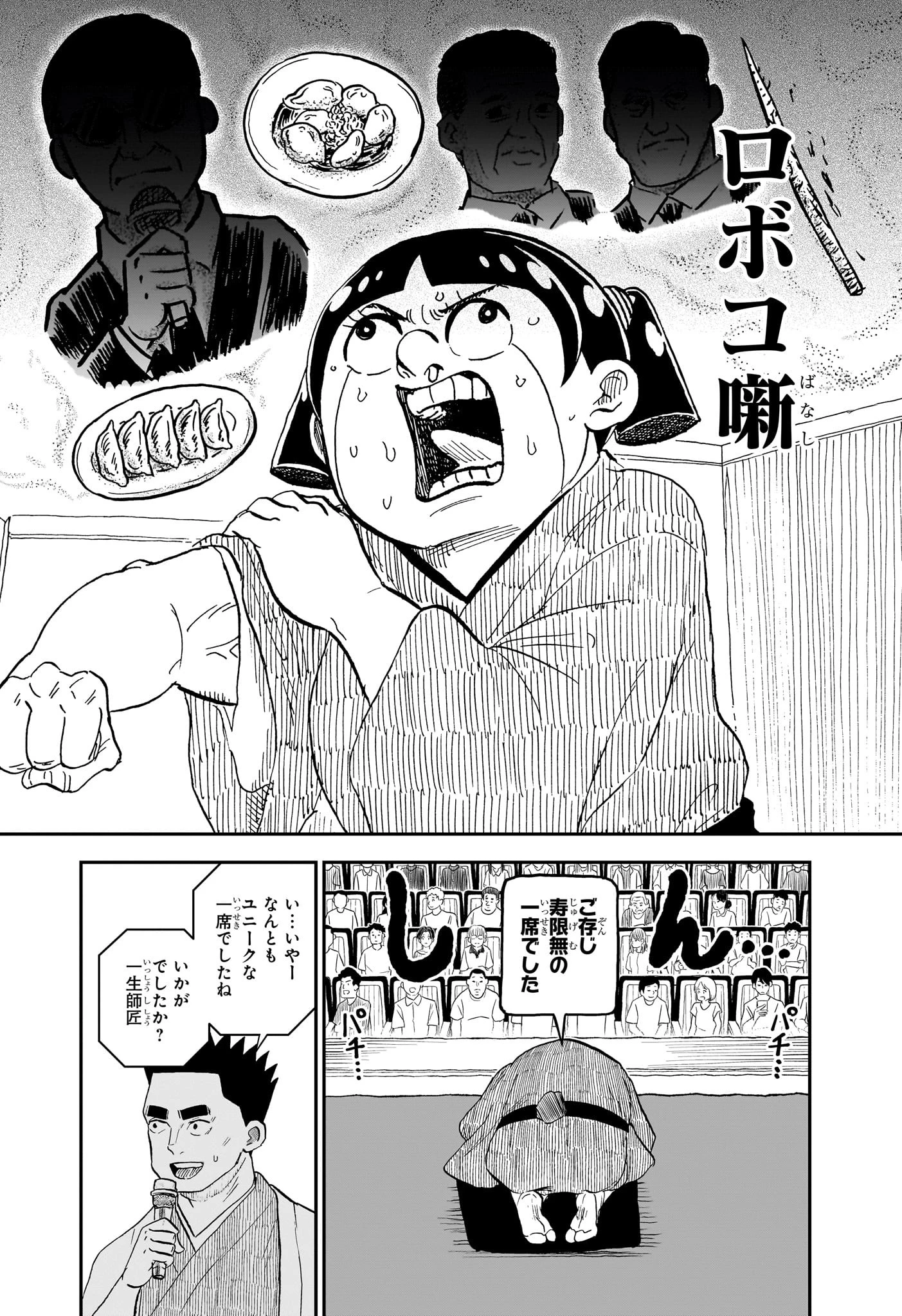 僕とロボコ 第245話 - 12