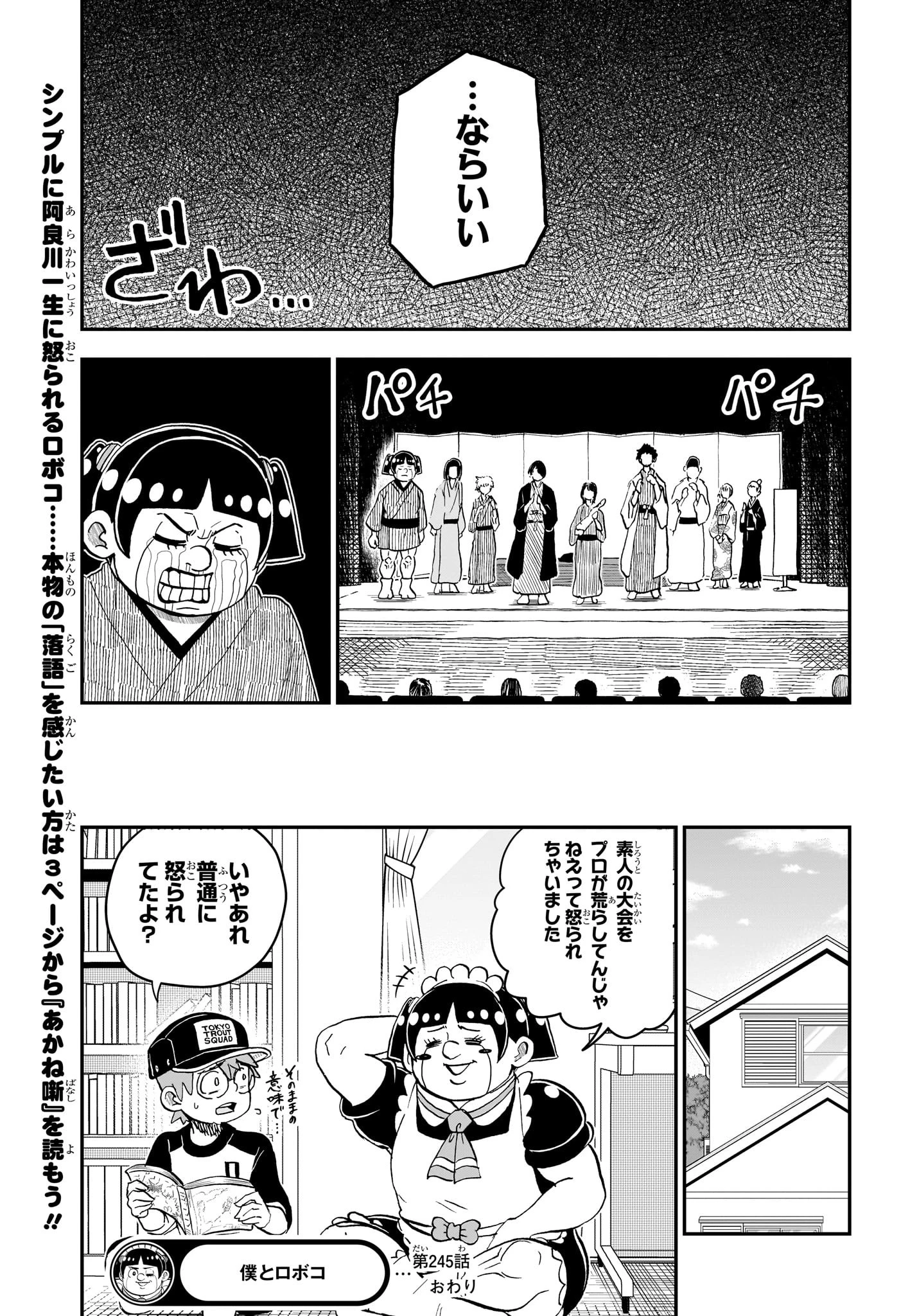僕とロボコ 第245話 - 15