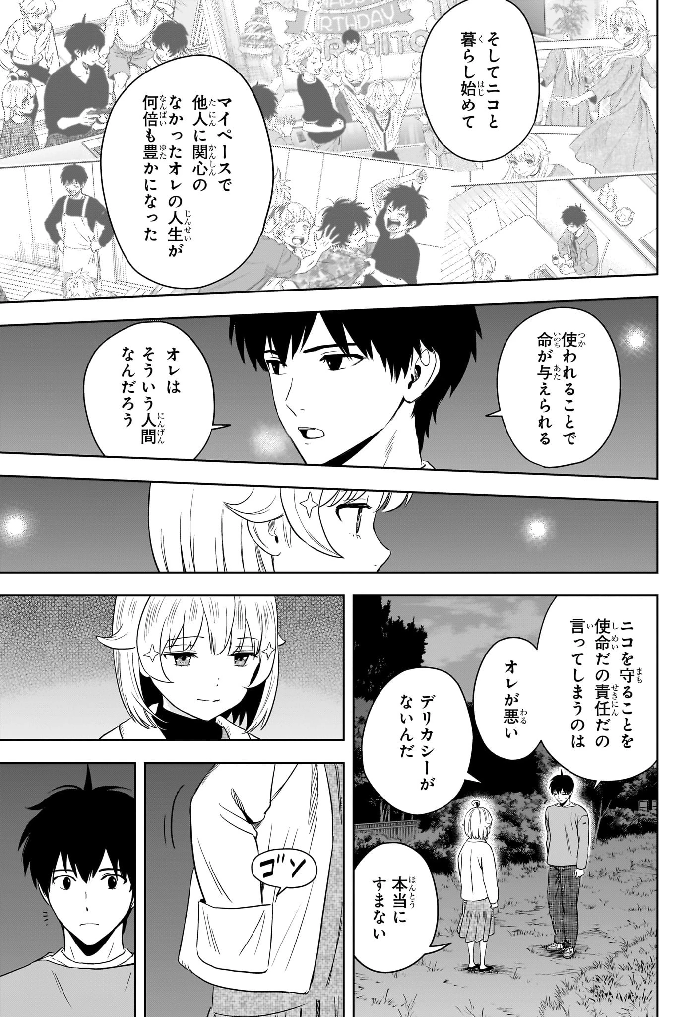 ウィッチウォッチ 第213話 - 7