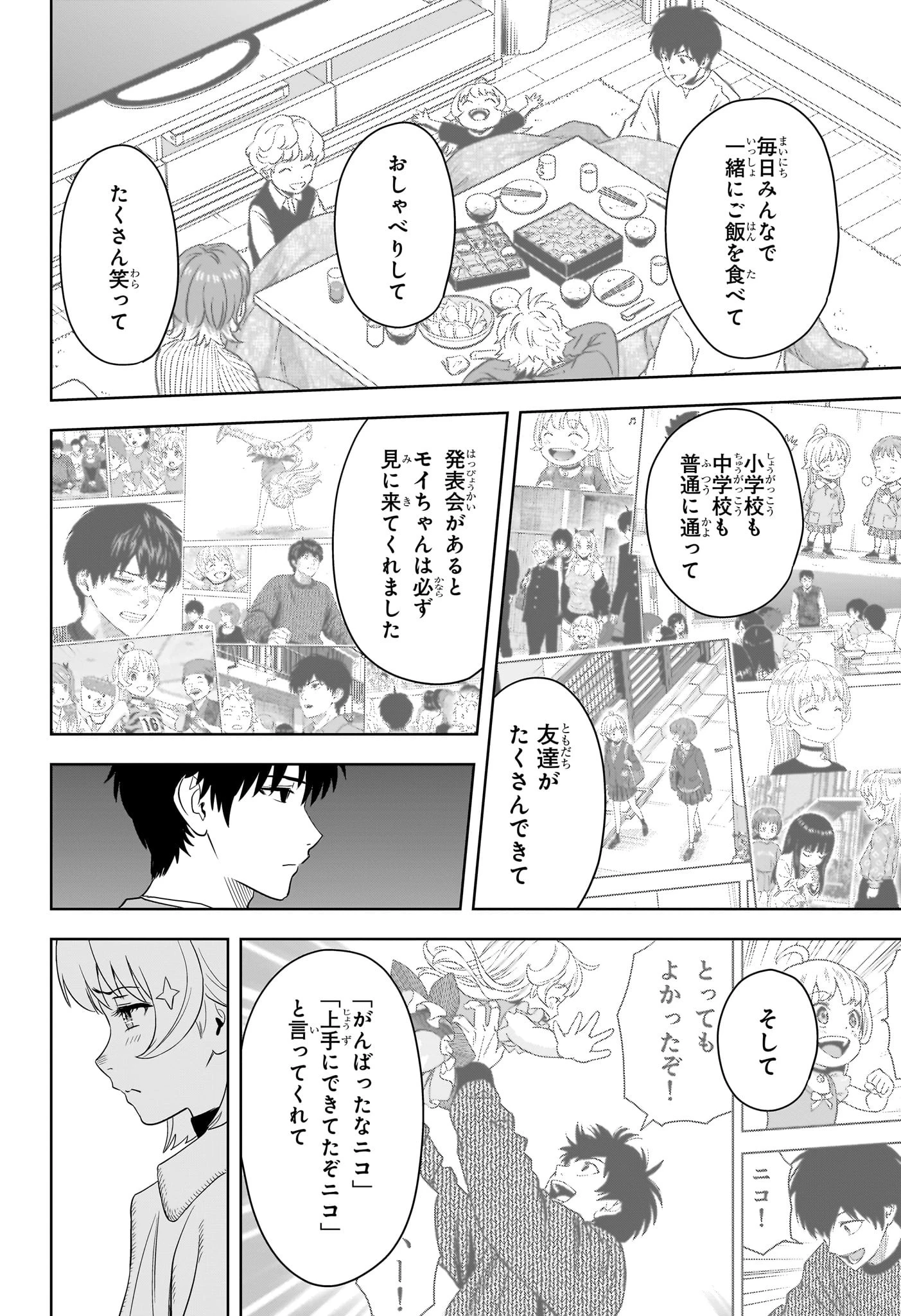 ウィッチウォッチ 第213話 - 9