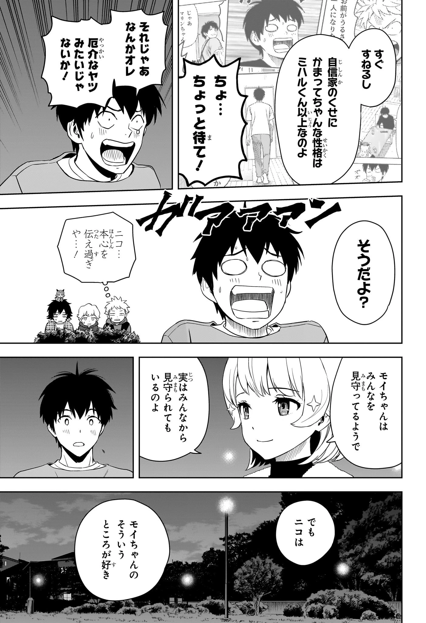 ウィッチウォッチ 第213話 - 16