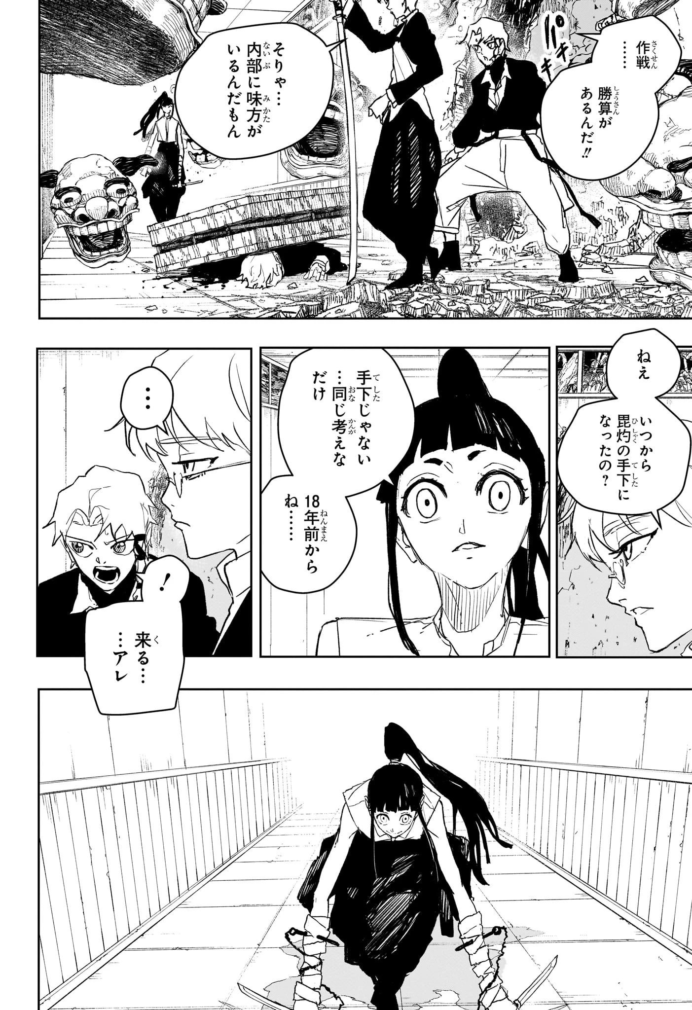 カグラバチ 第90話 - 2