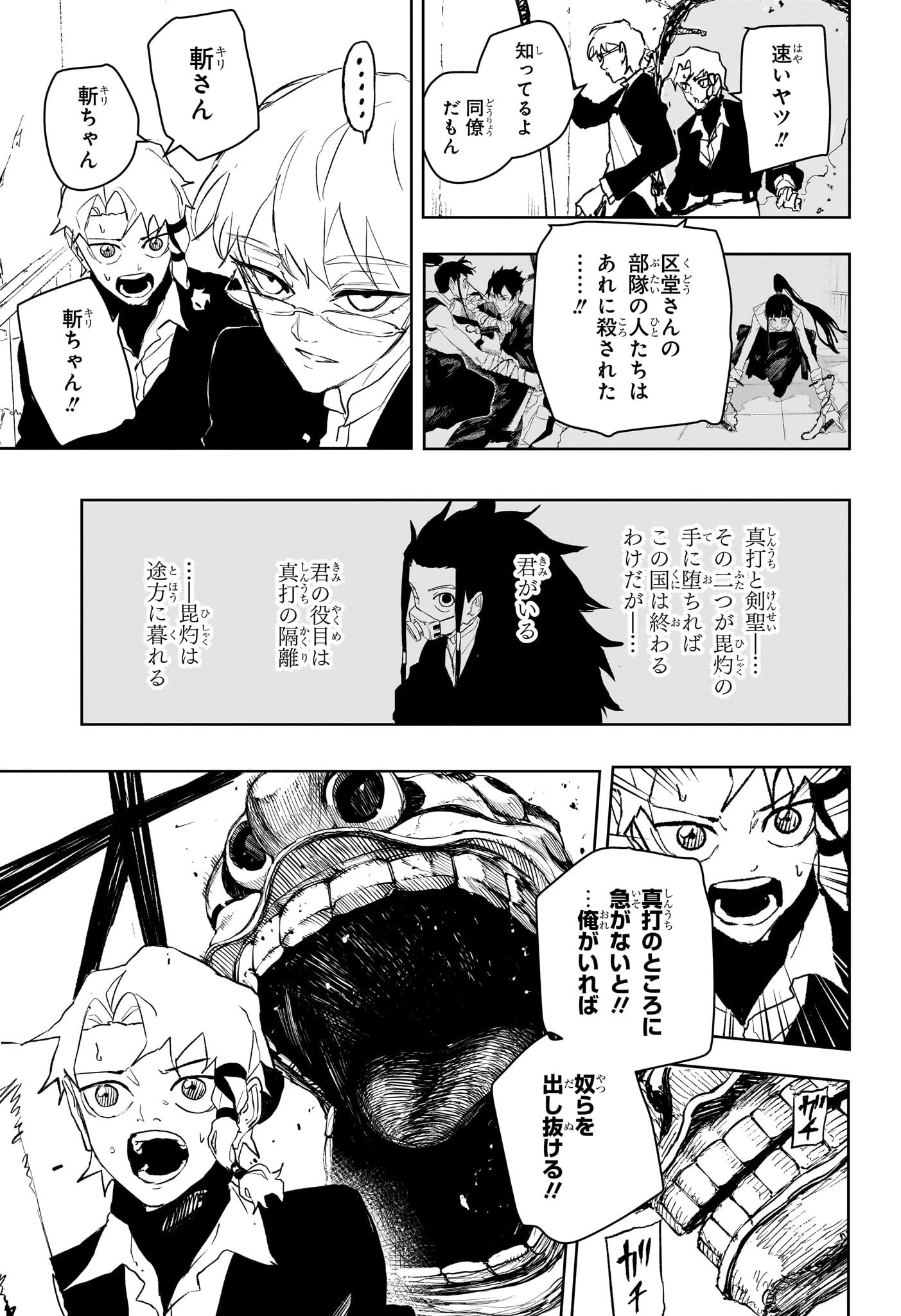 カグラバチ 第90話 - 3