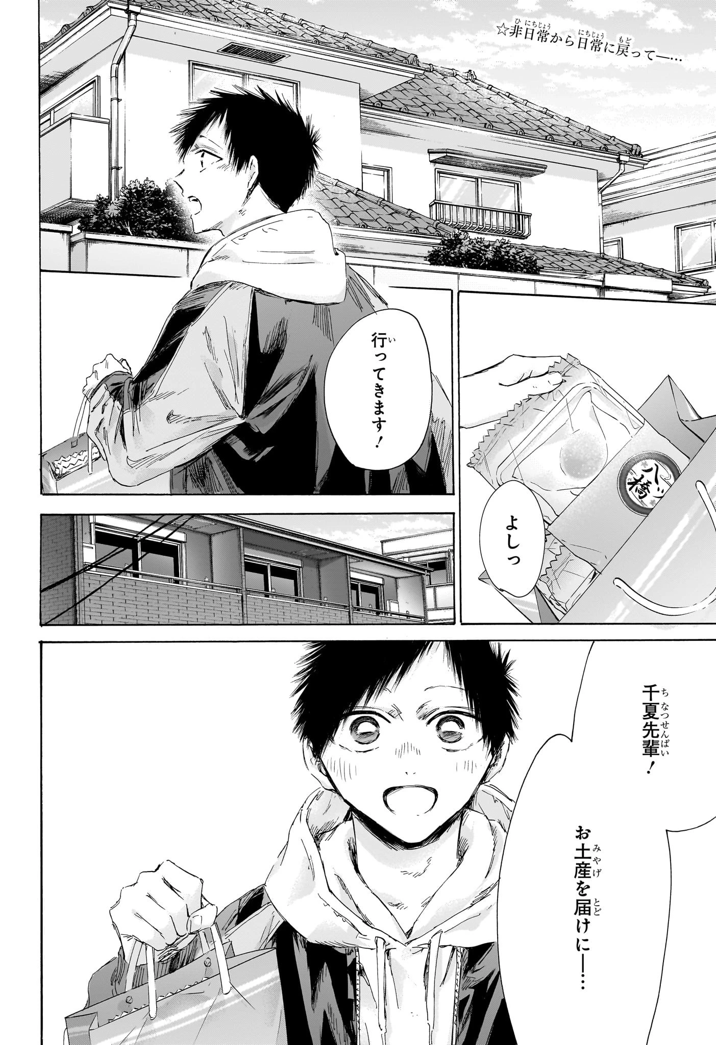 アオのハコ 第207話 - 2