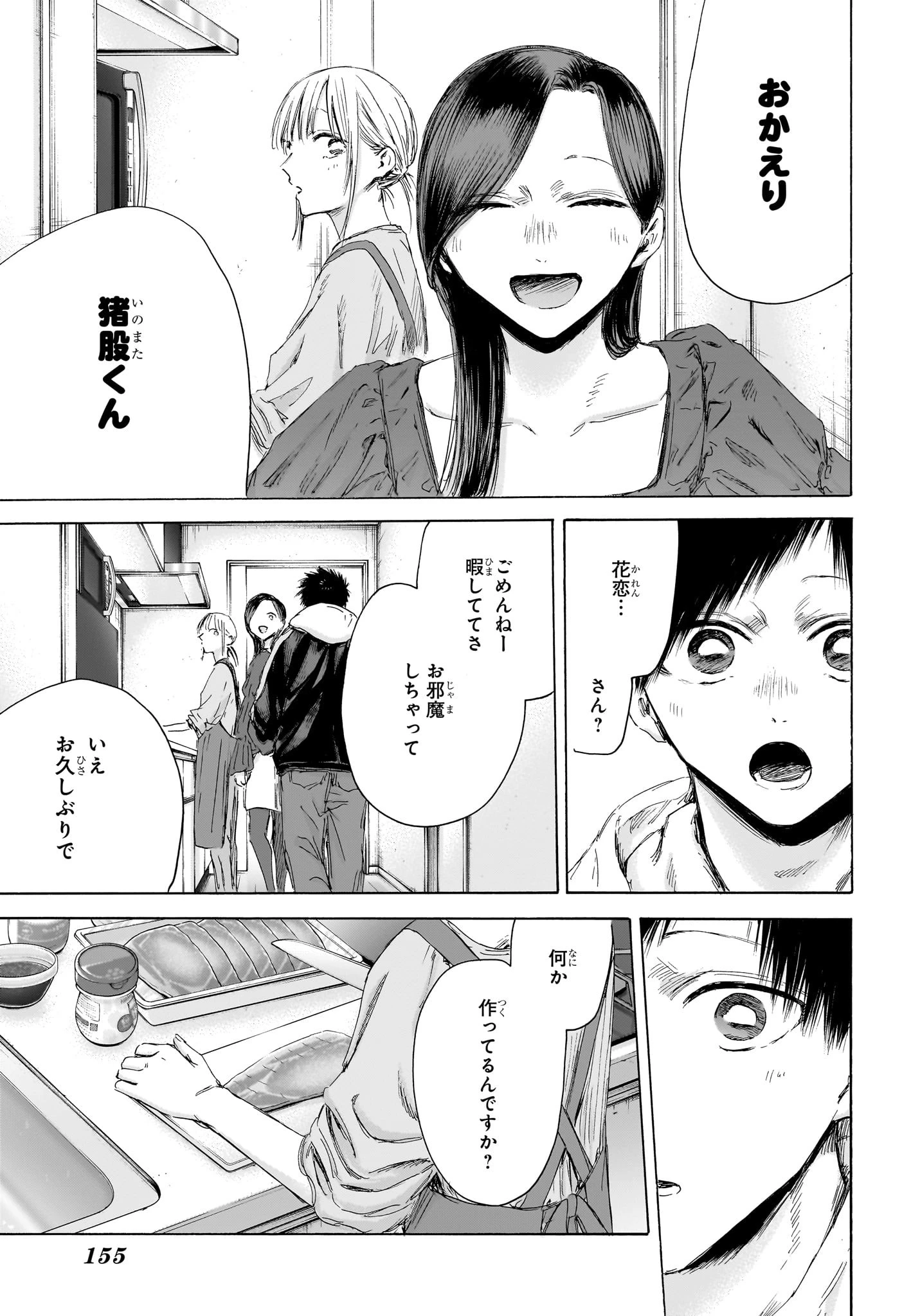 アオのハコ 第207話 - 3