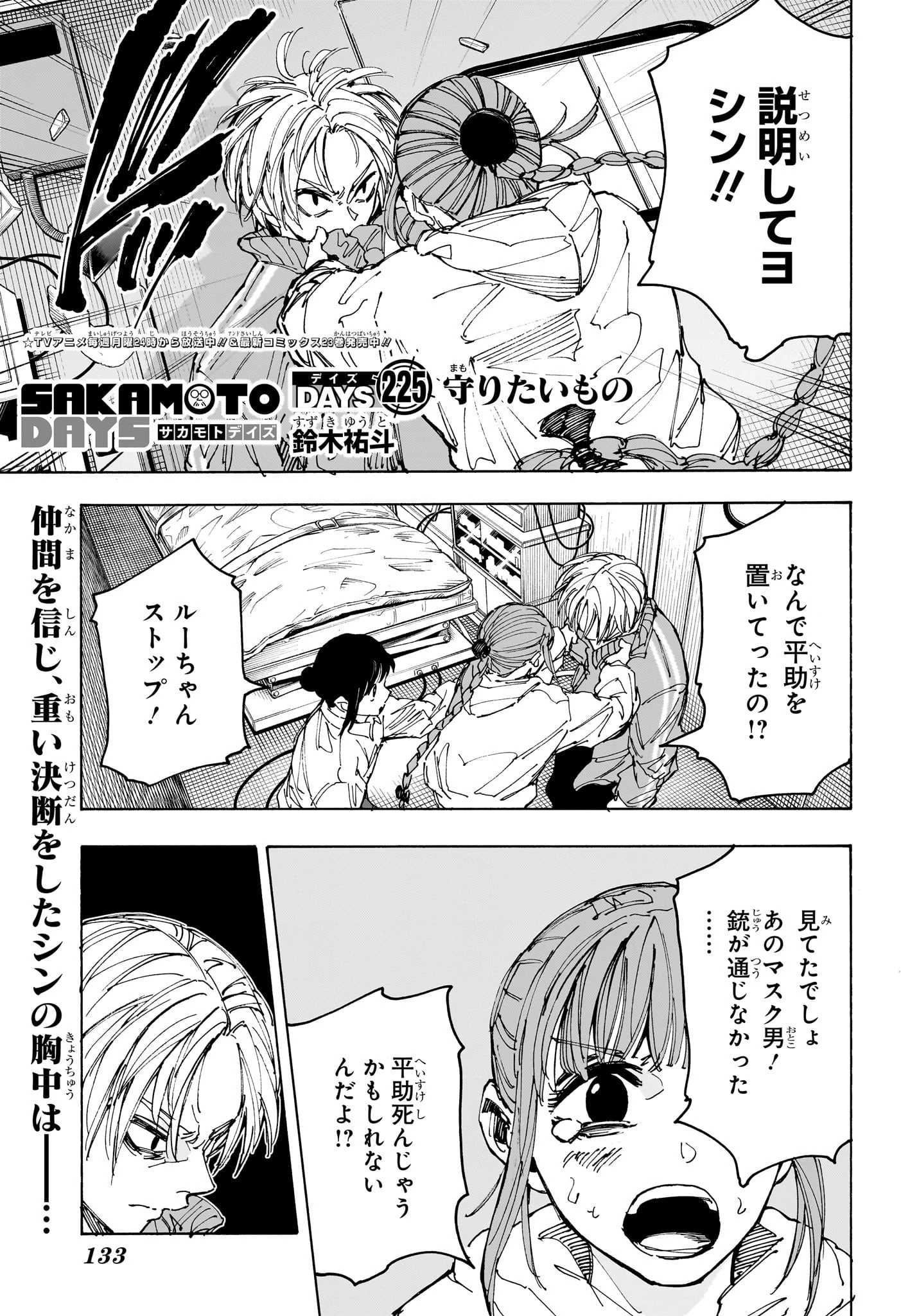 SAKAMOTO DAYS – サカモトデイズ 第225話 - 1
